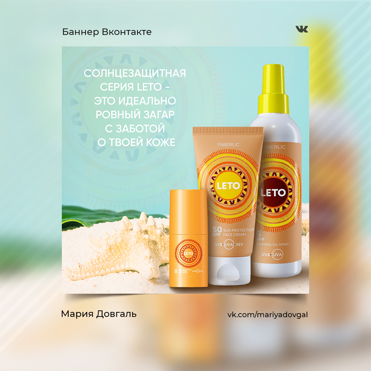 Лето фаберлик.jpg