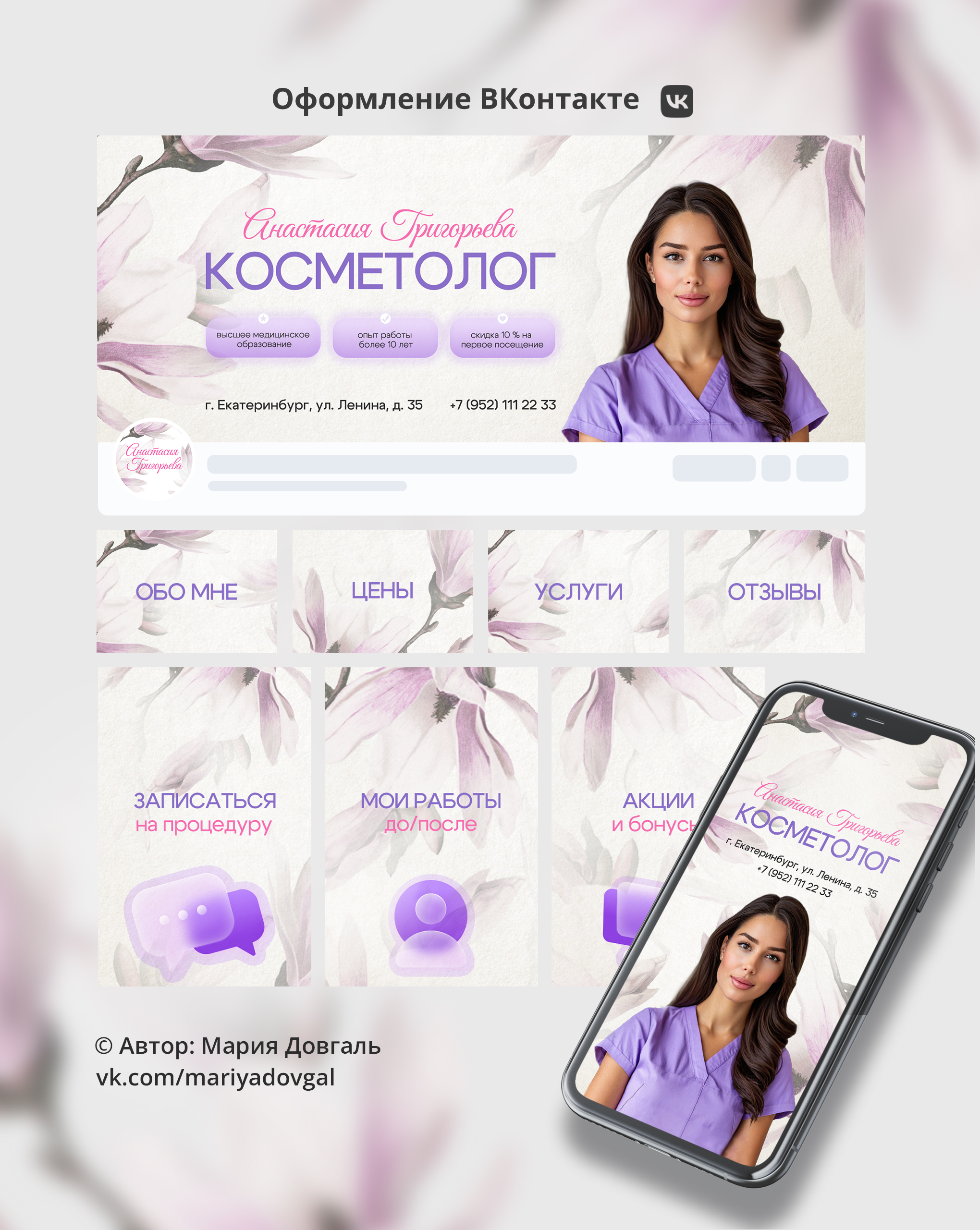 Косметолог упаковка группы ВК .jpg