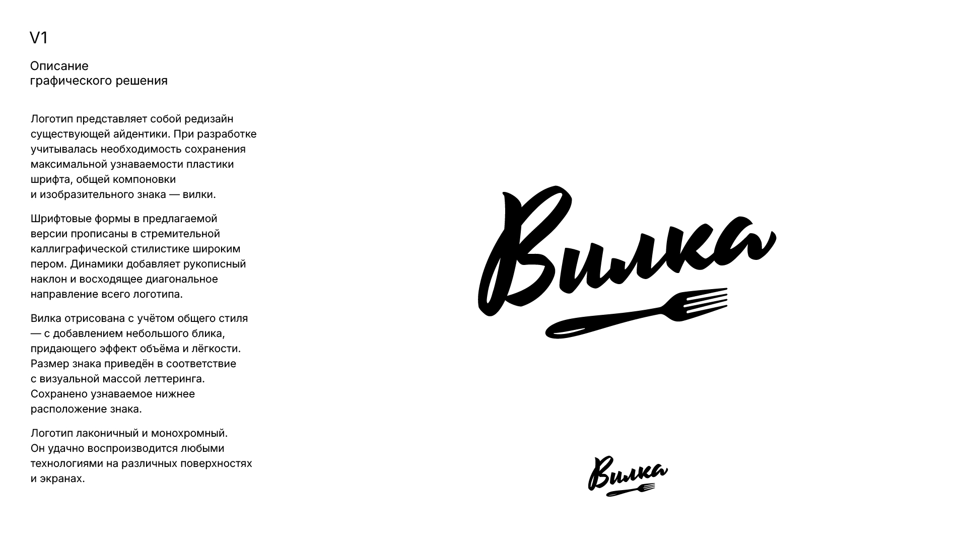 Вилка-logo-show-1-1.jpg