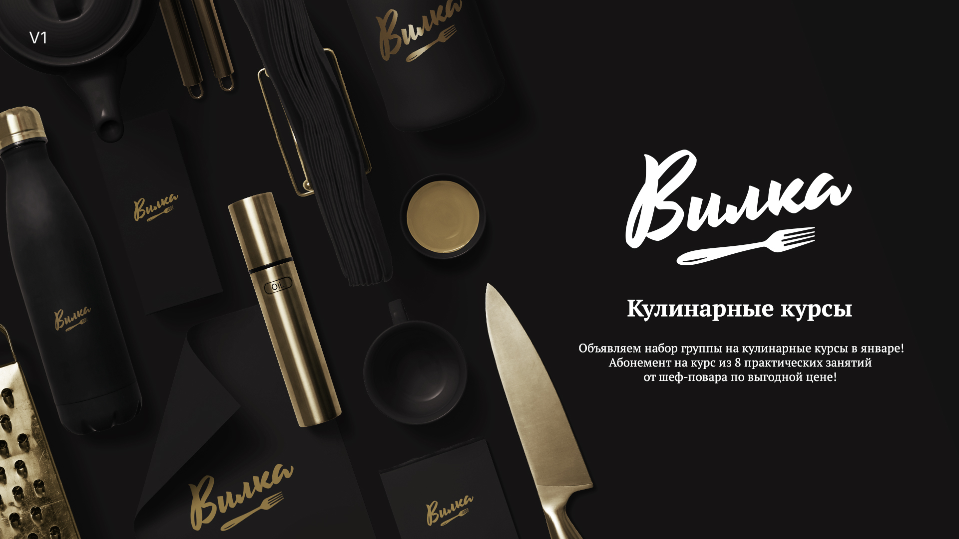 Вилка-logo-show-1-5.jpg