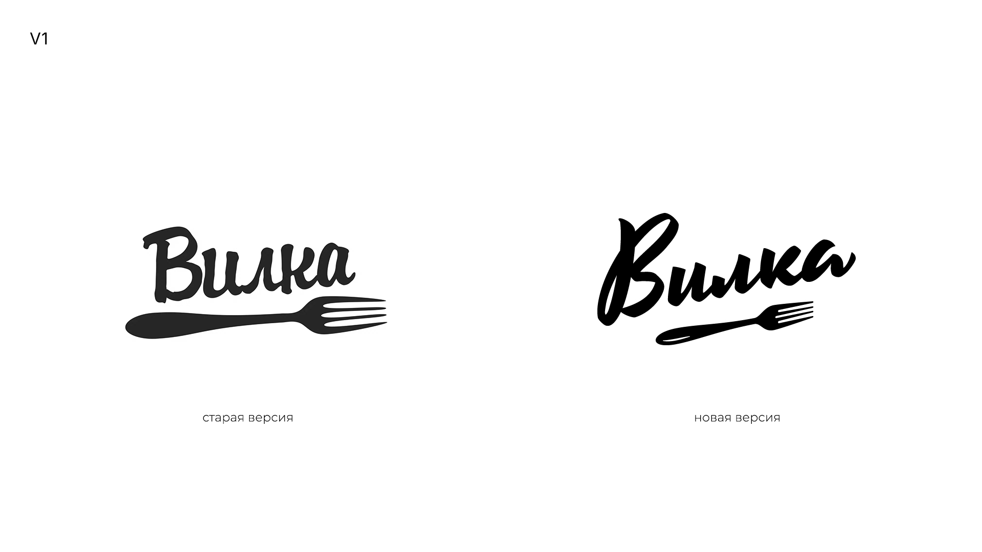 Вилка-logo-show-1-8.png