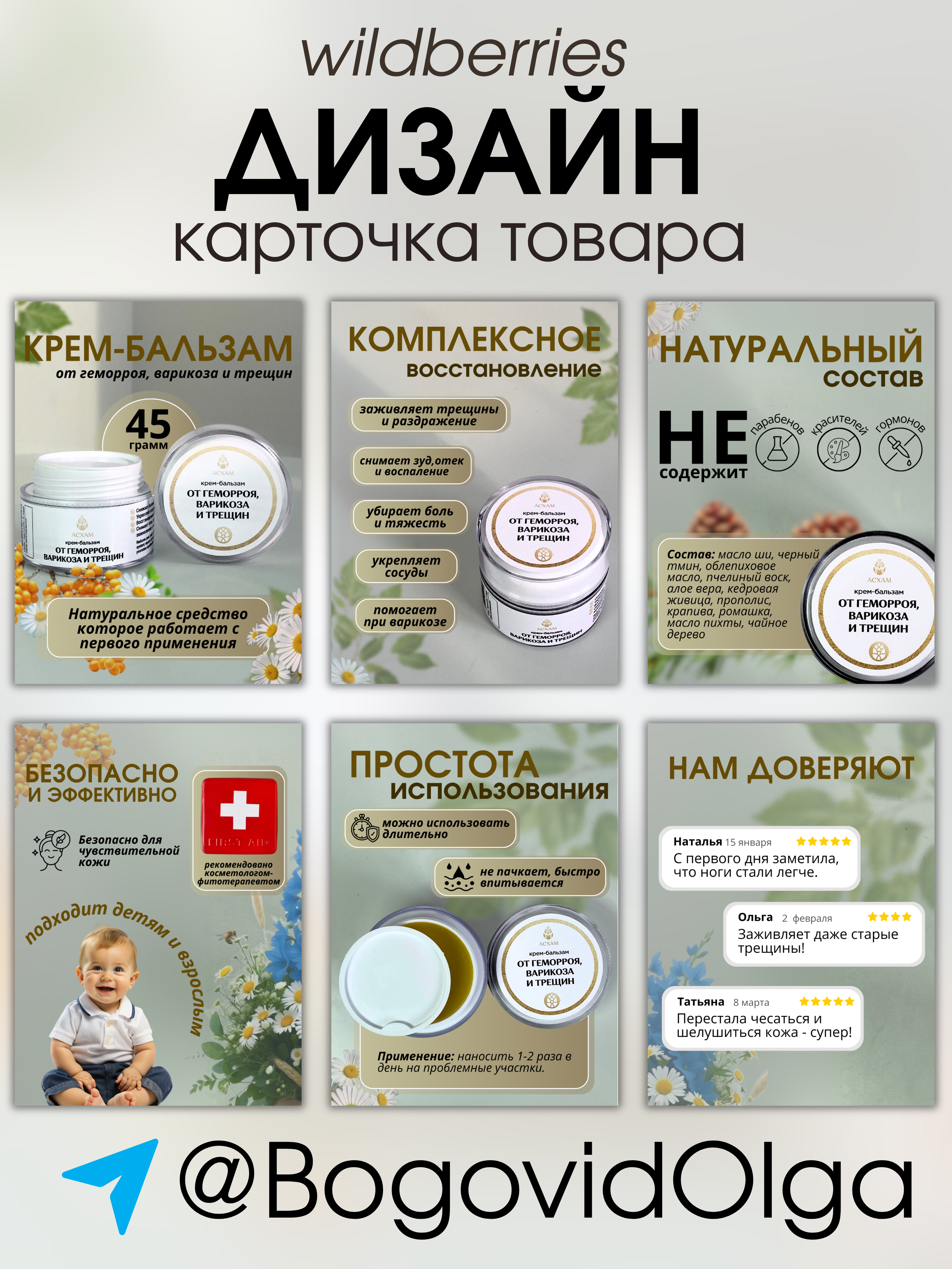 Инфографика для красоты