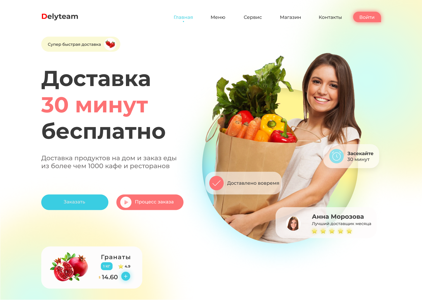 Главный экран интернет магазина