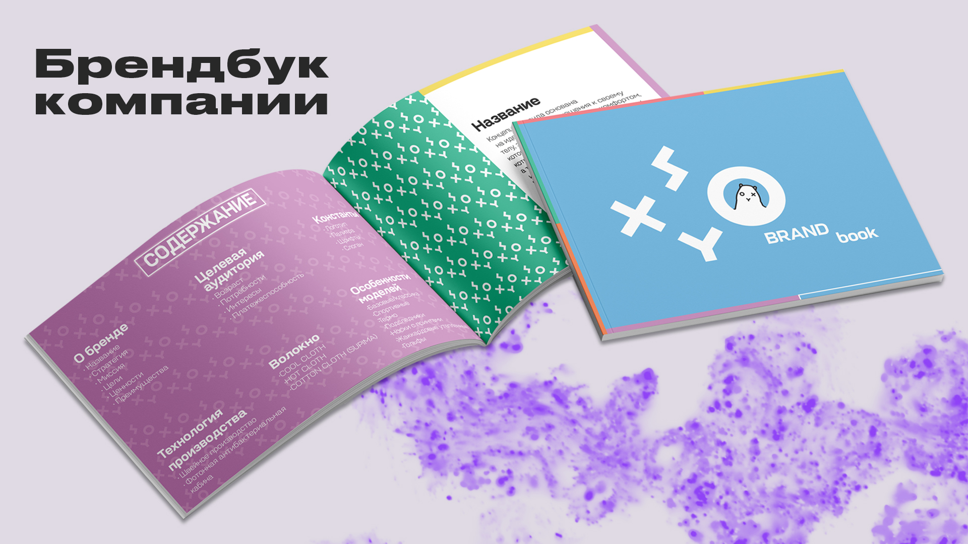 брендбук.jpg