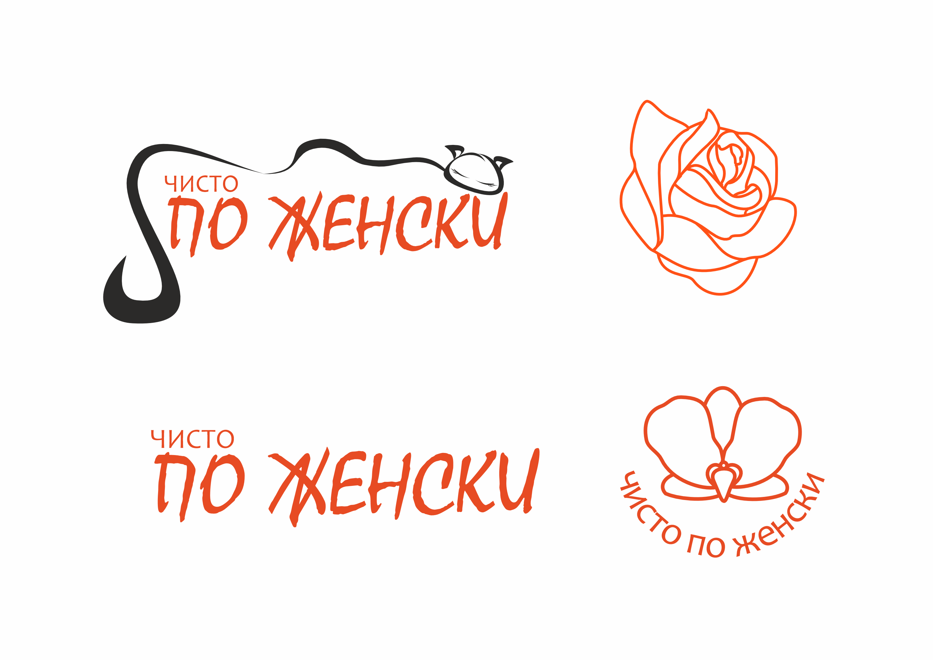 чисто по женски.png