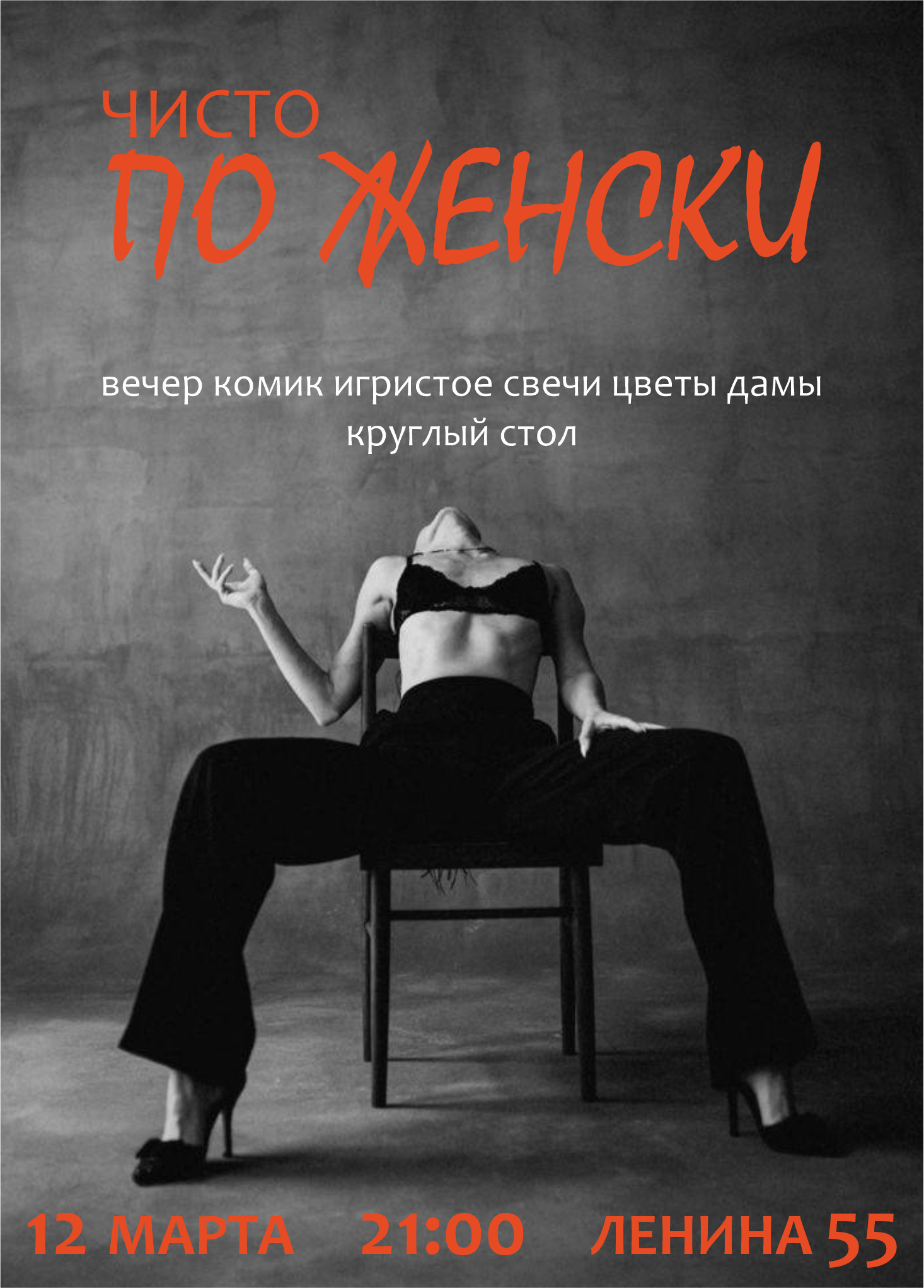 чисто по женскисс.png