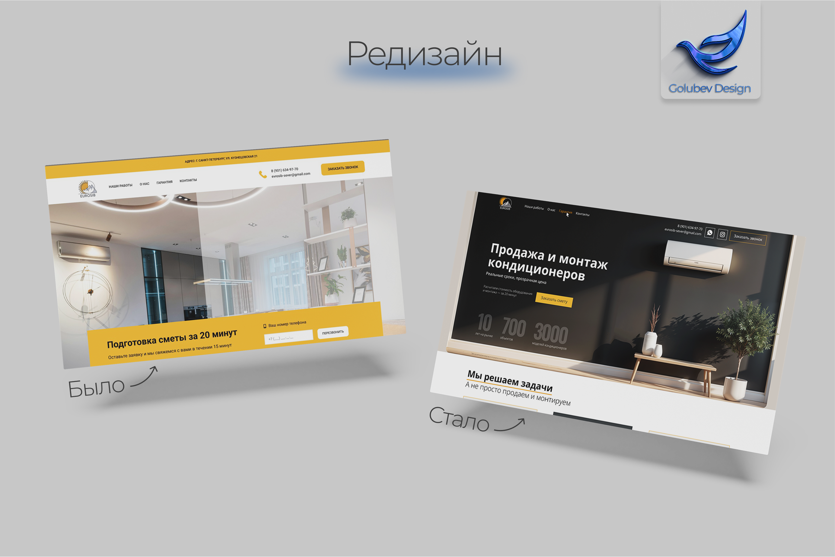 Мини-редизайн сайта: первый экран + коррекция макета