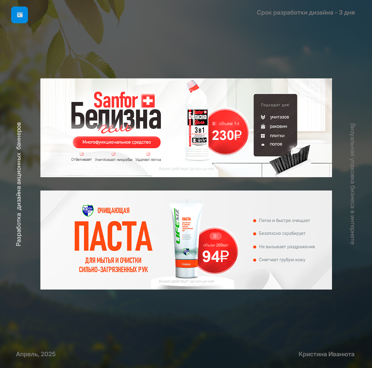 Разработка дизайна акционных баннеров для сайта