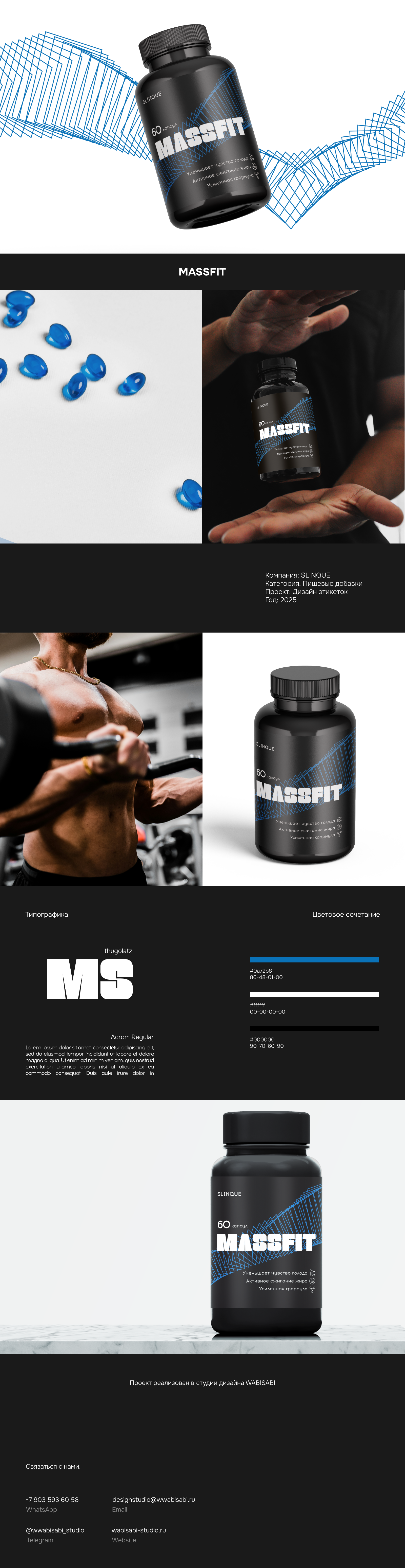 кейс обложка MASSFIT_Монтажная область 1.png