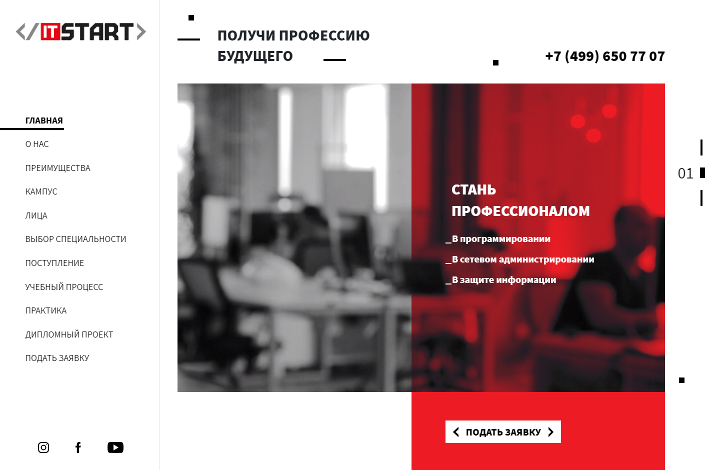 ITstart, 2019 – Вёрстка из Figma и сборка сайта на MODX Revo