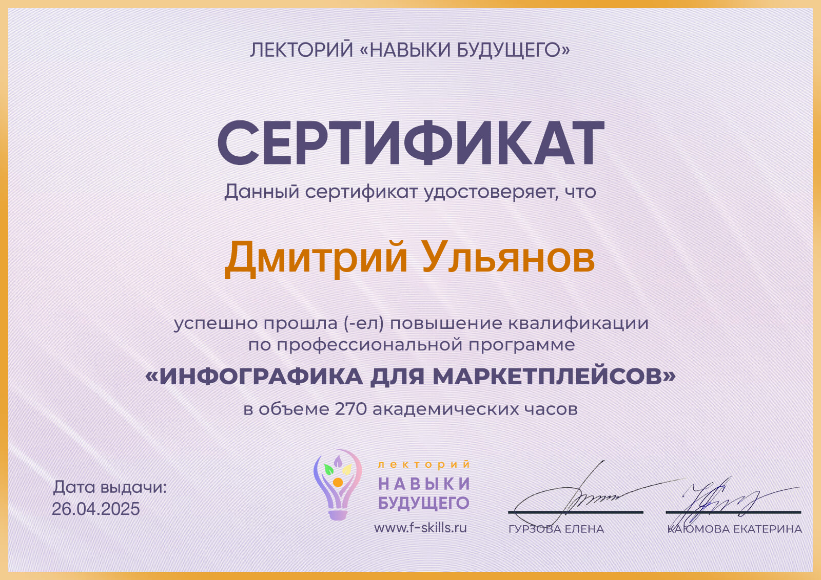 diploma20124917.png