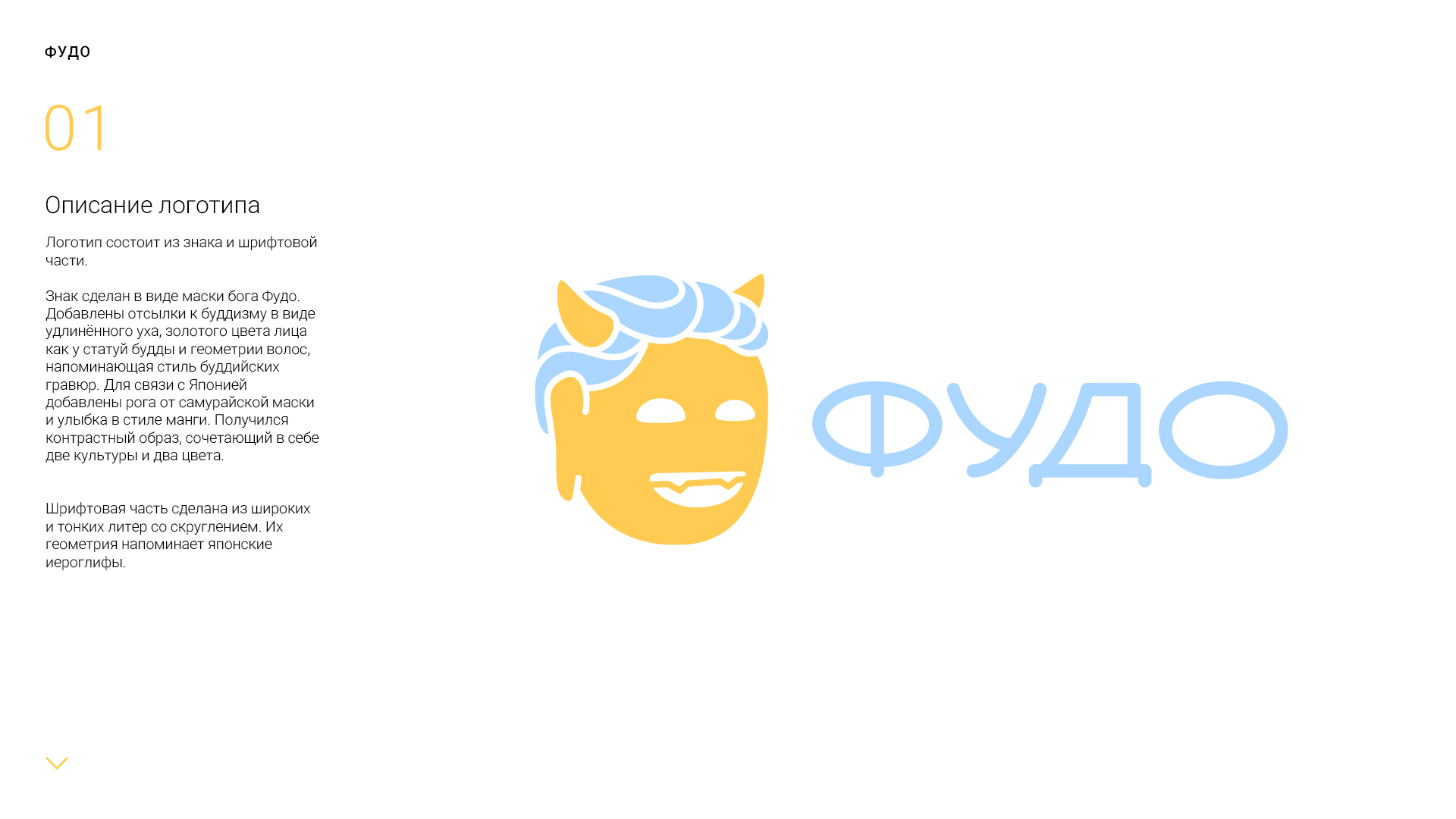 ФУДО_logo_presentation_1-1.jpg