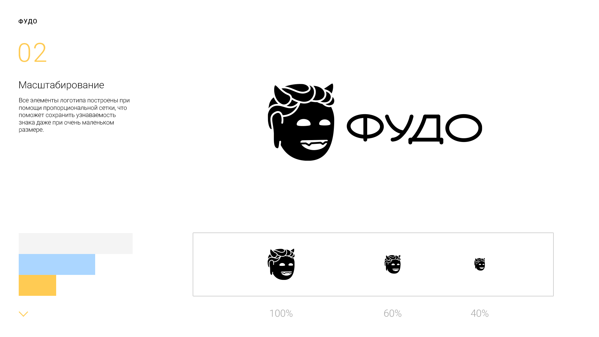 ФУДО_logo_presentation_1-2.jpg