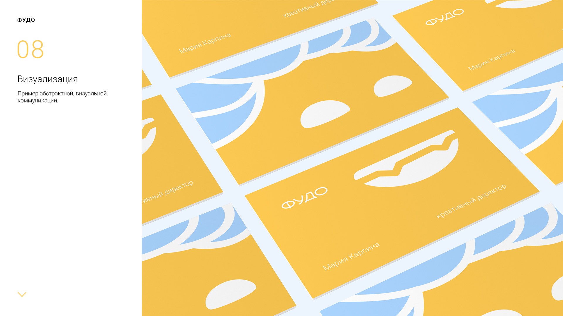 ФУДО_logo_presentation_1-8.jpg