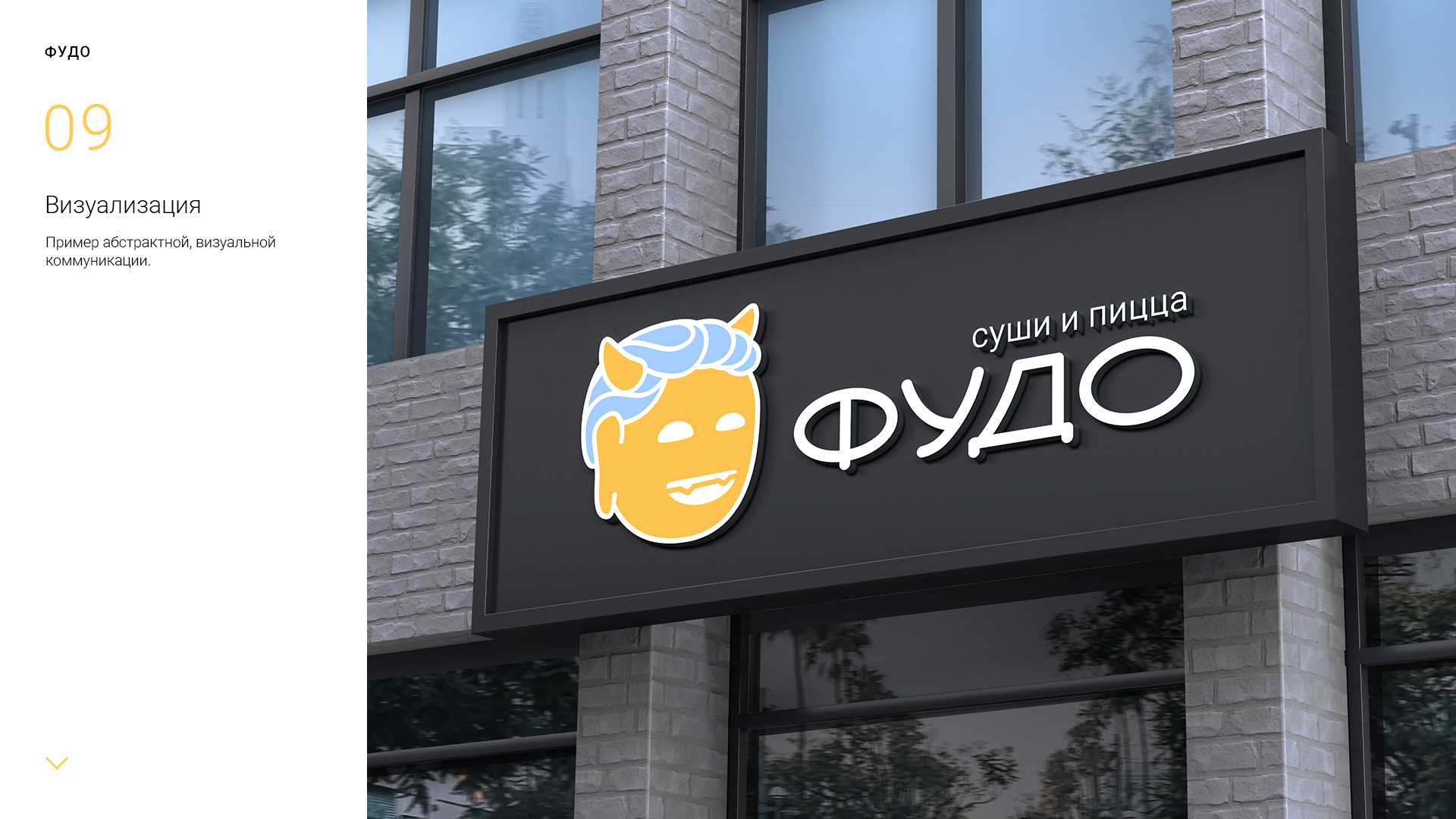 ФУДО_logo_presentation_1-9.jpg