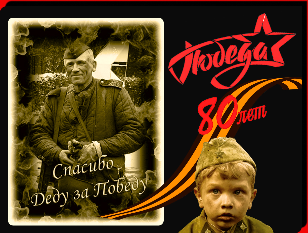 Победа.jpg