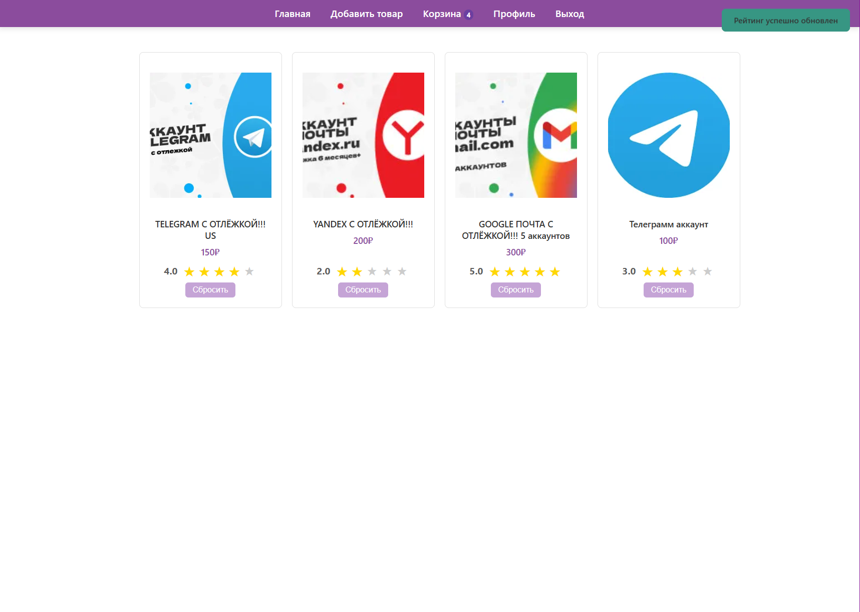 Интернет магазин fastapi