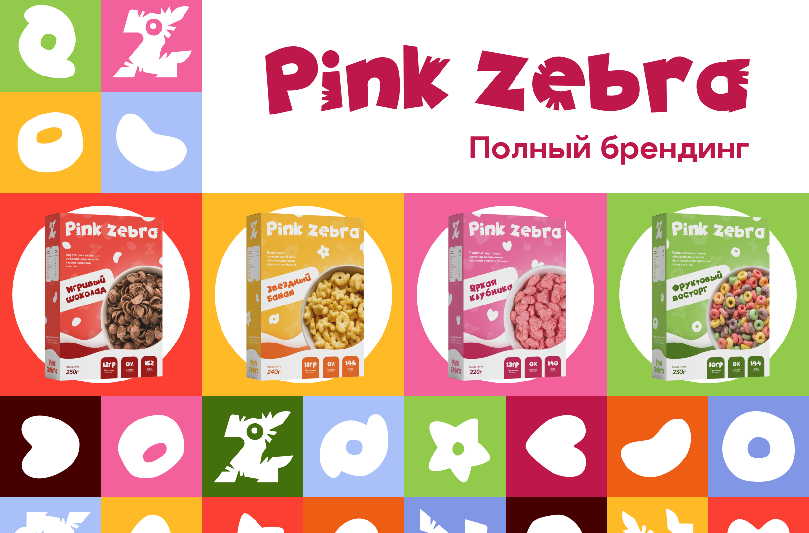 Брендинг компании сухих завтраков