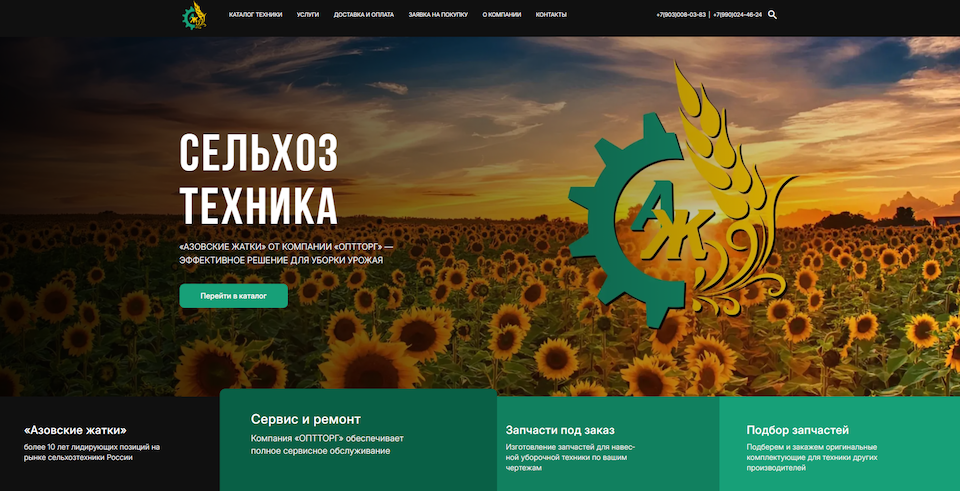 Разработка корпоративного сайта для компании-производителя сельхозтехники «ОптТорг»