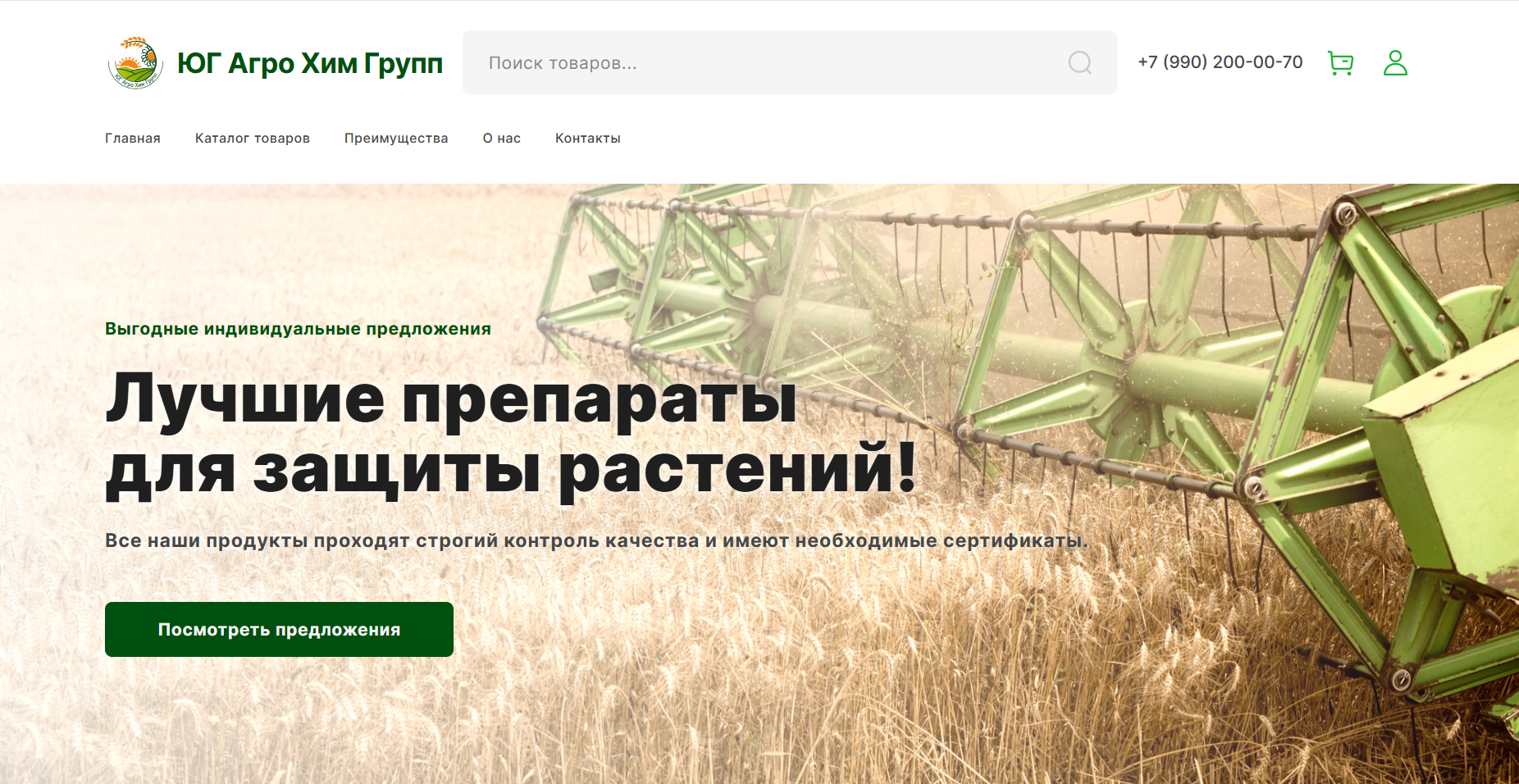 Разработка интернет-магазина для компании "ЮГ Агро Хим Групп" — поставщика семян, средств защиты растений и удобрений