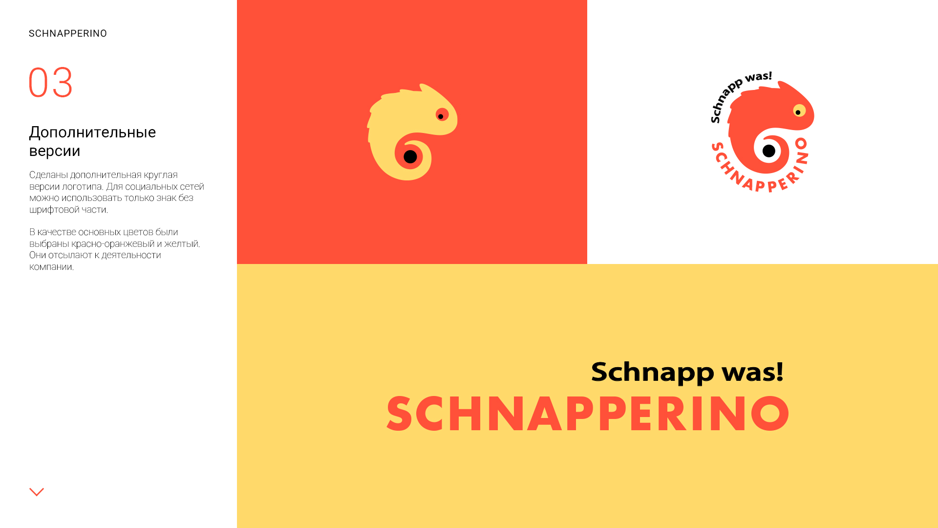 Schnapperino_logo_presentation_4-3.jpg