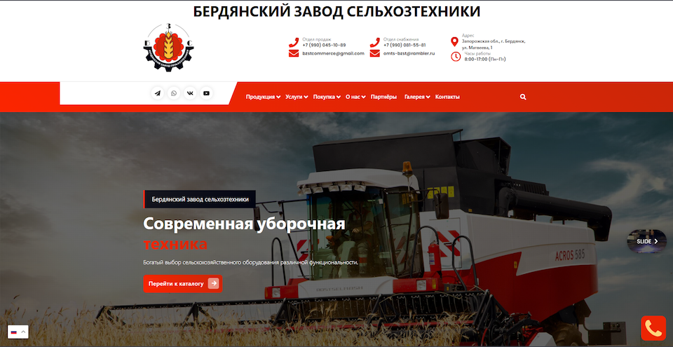 Корпоративный сайт Бердянского завода сельскохозяйственной техники