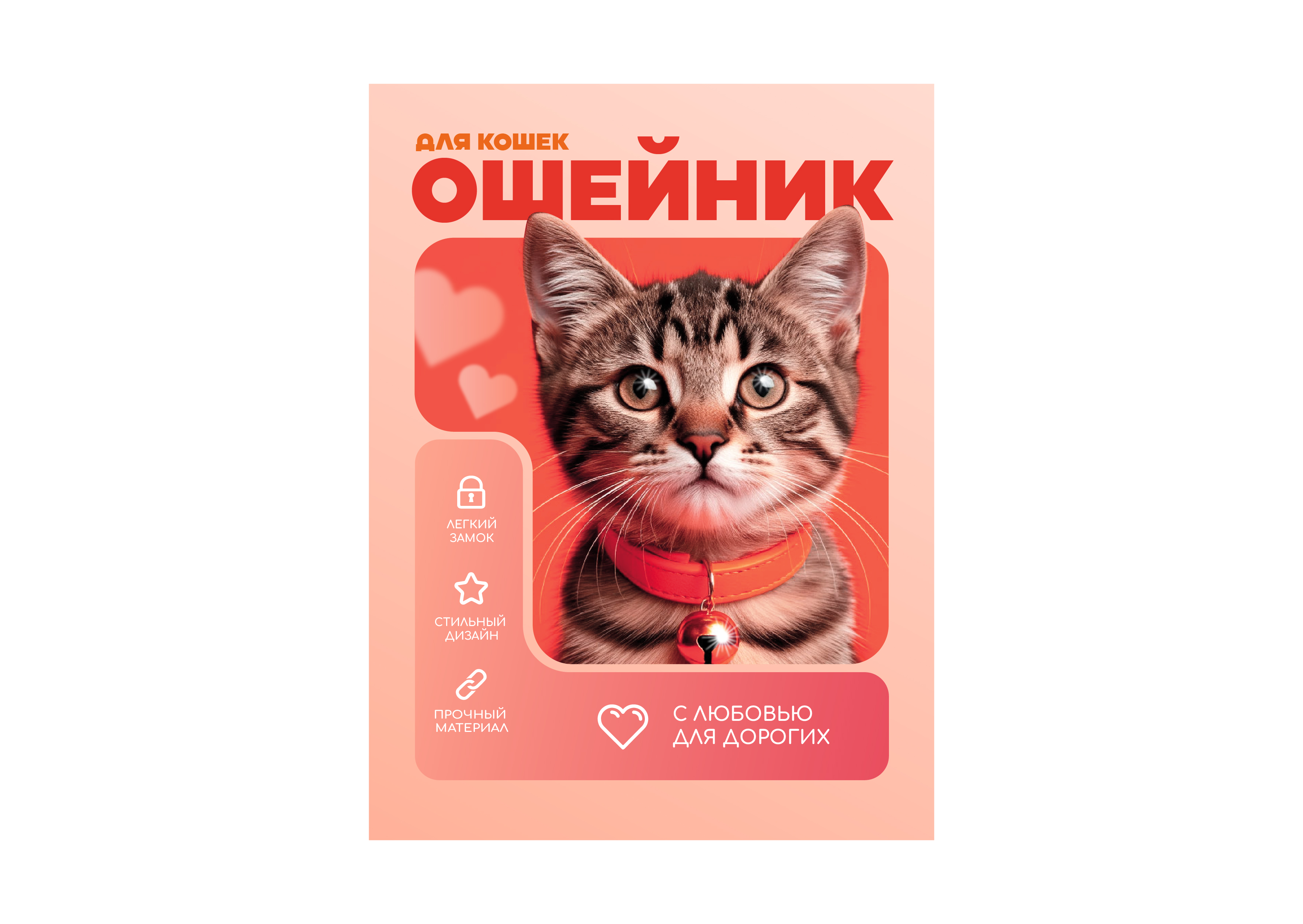 инфографика ошейник -02.jpg