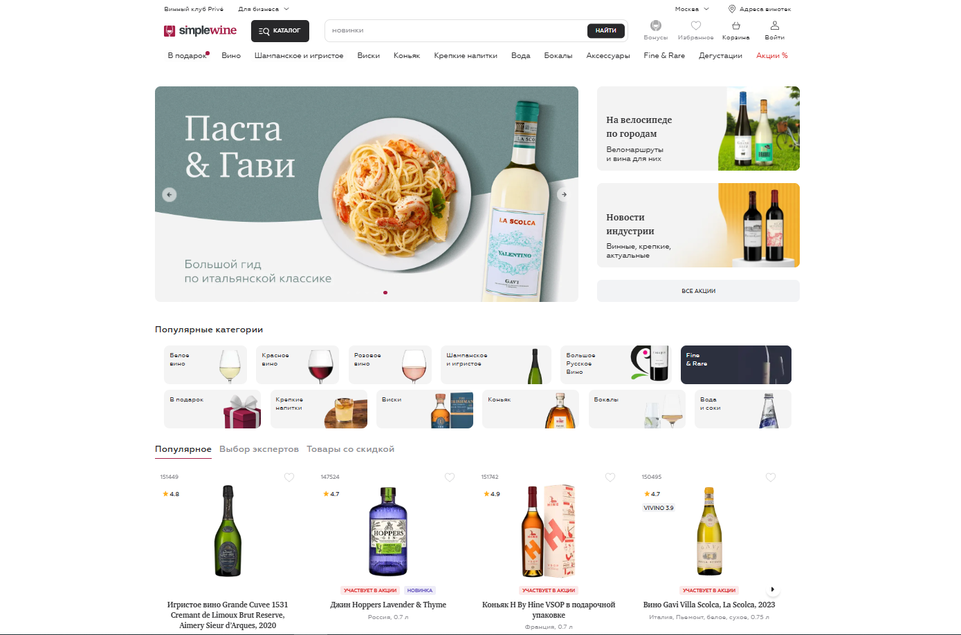 Магазин вина SimpleWine