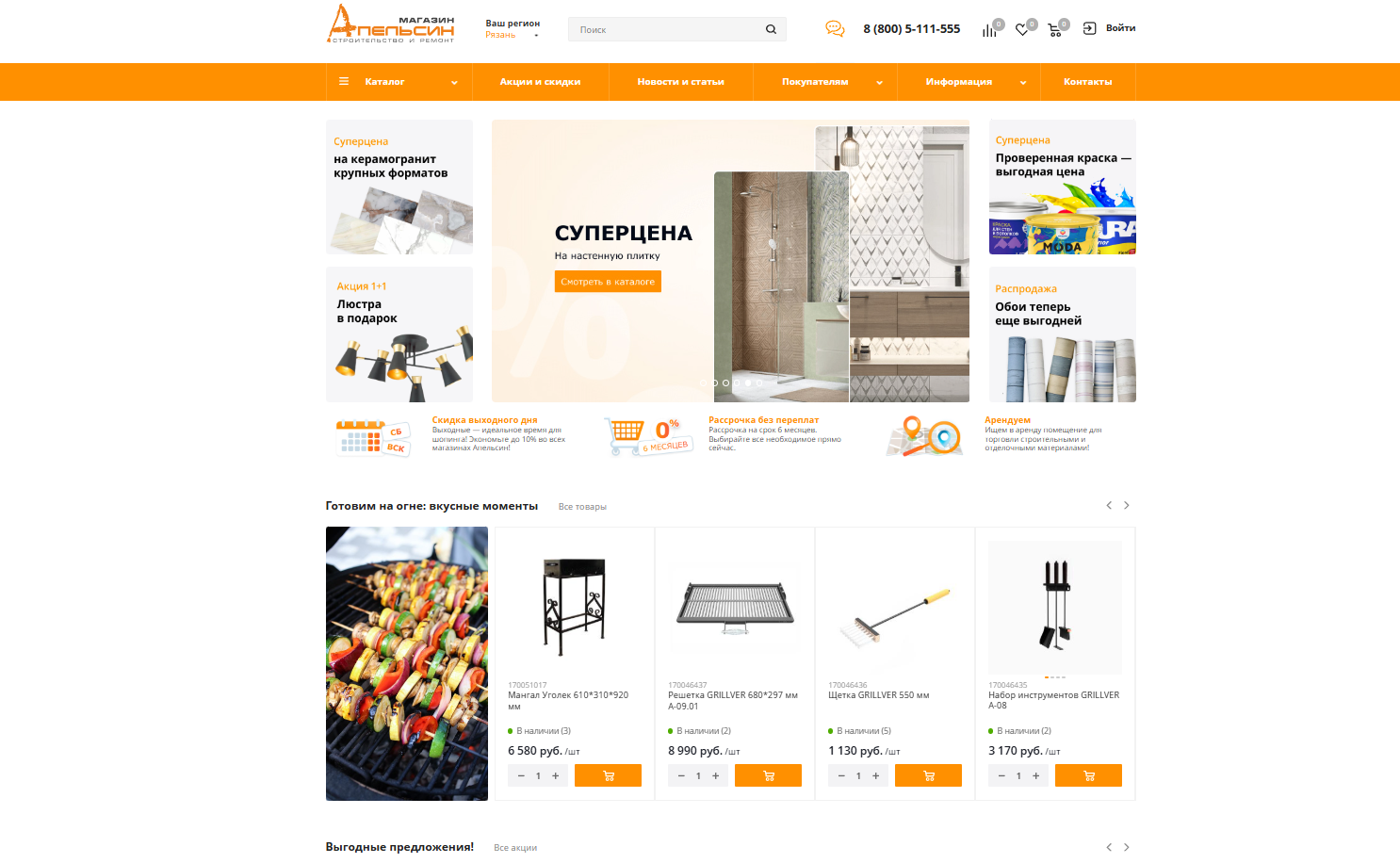 Интернет магазин Стройматериалов