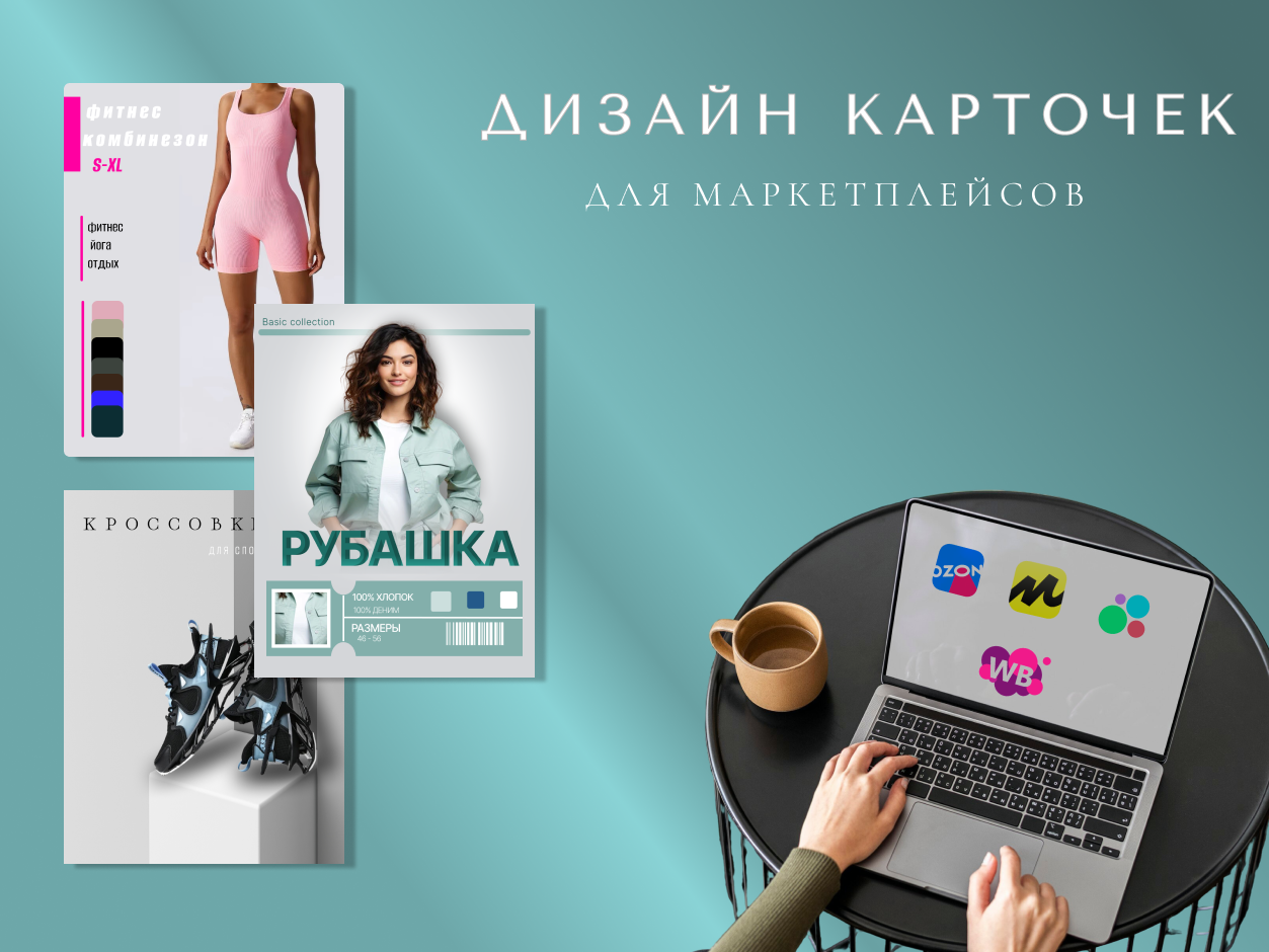 Инфографика для маркетплейсов