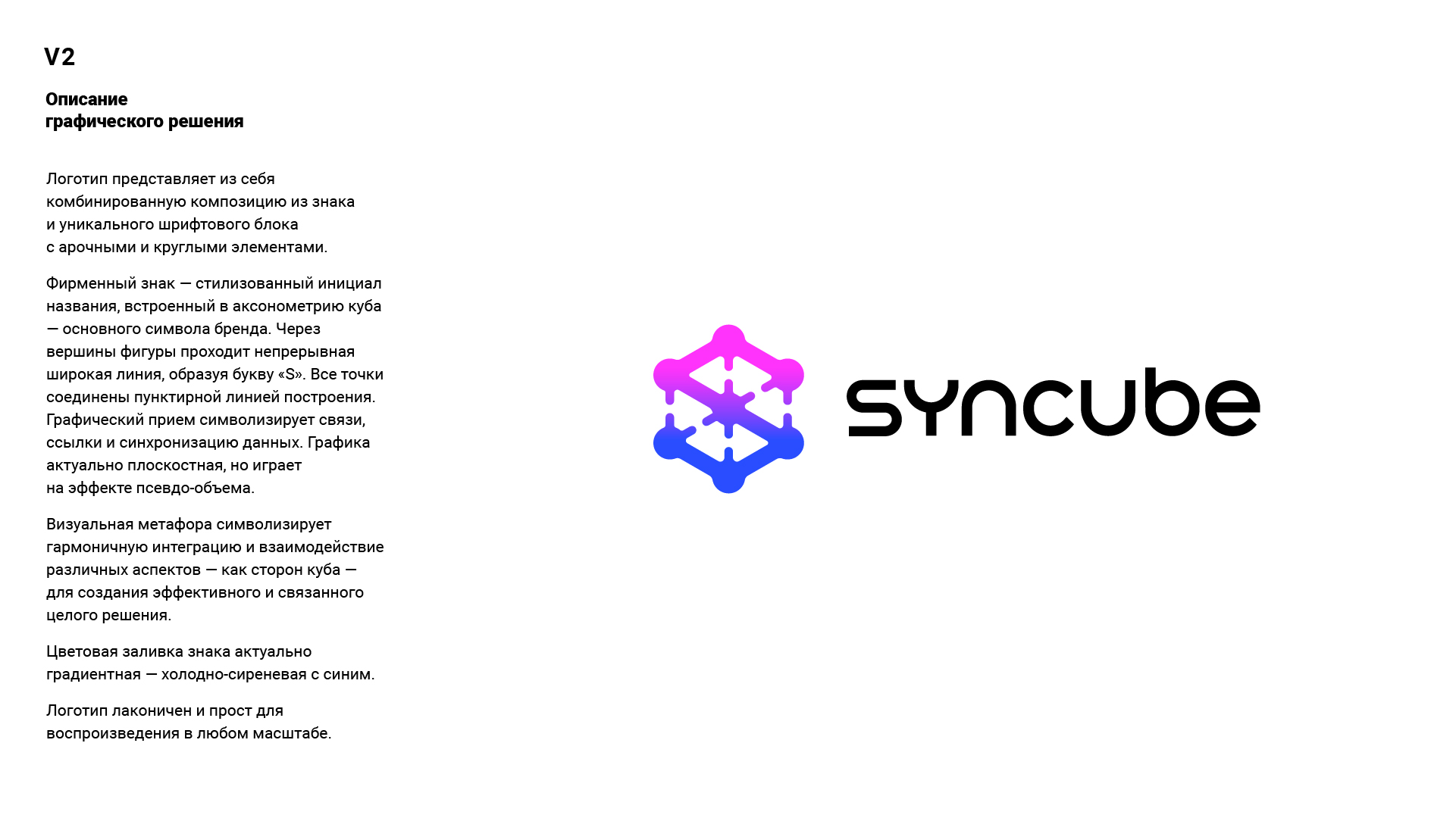 Syncube-logo-show-2-1.jpg