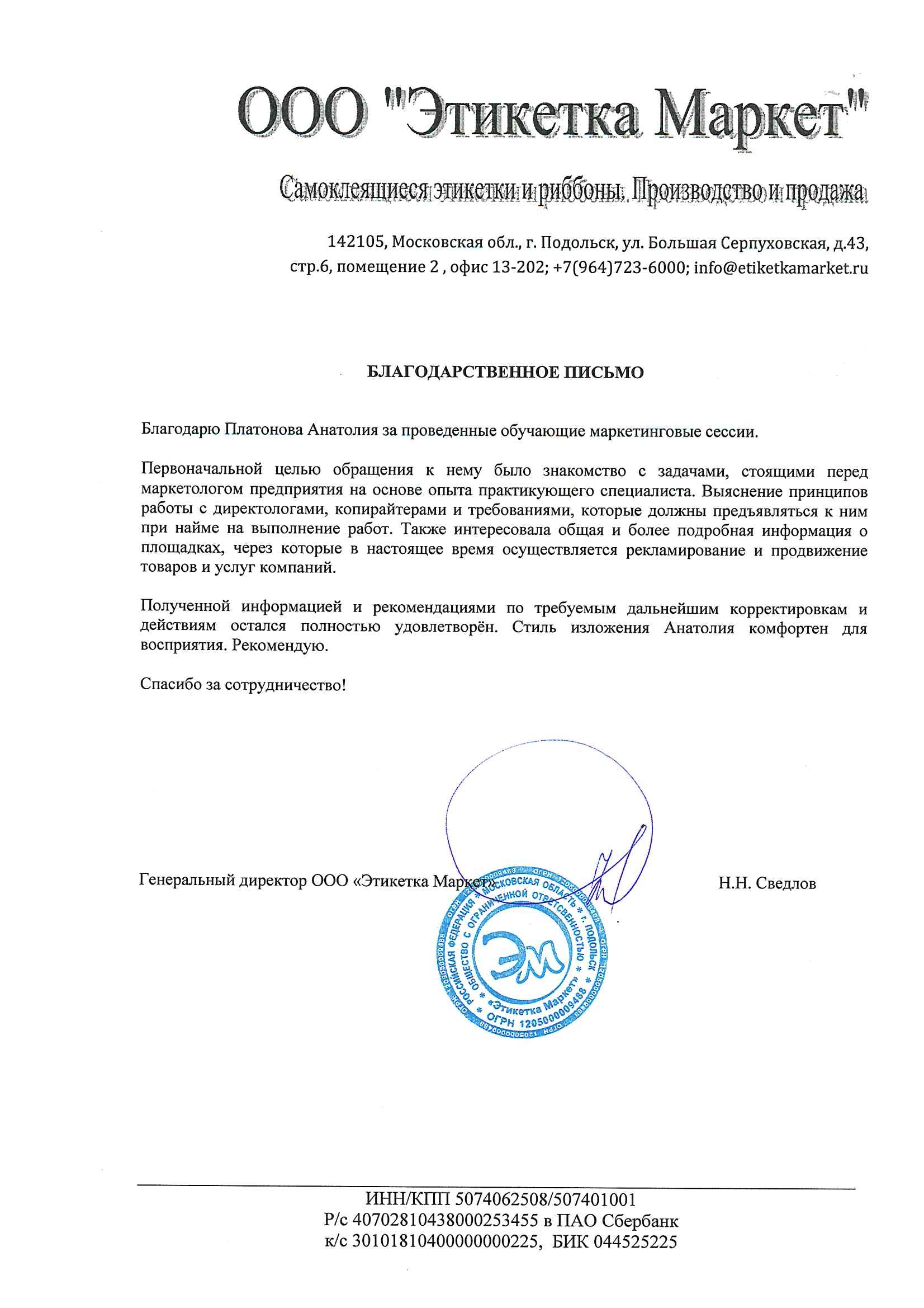 05. Благодарность. Производство Этикеток.jpg