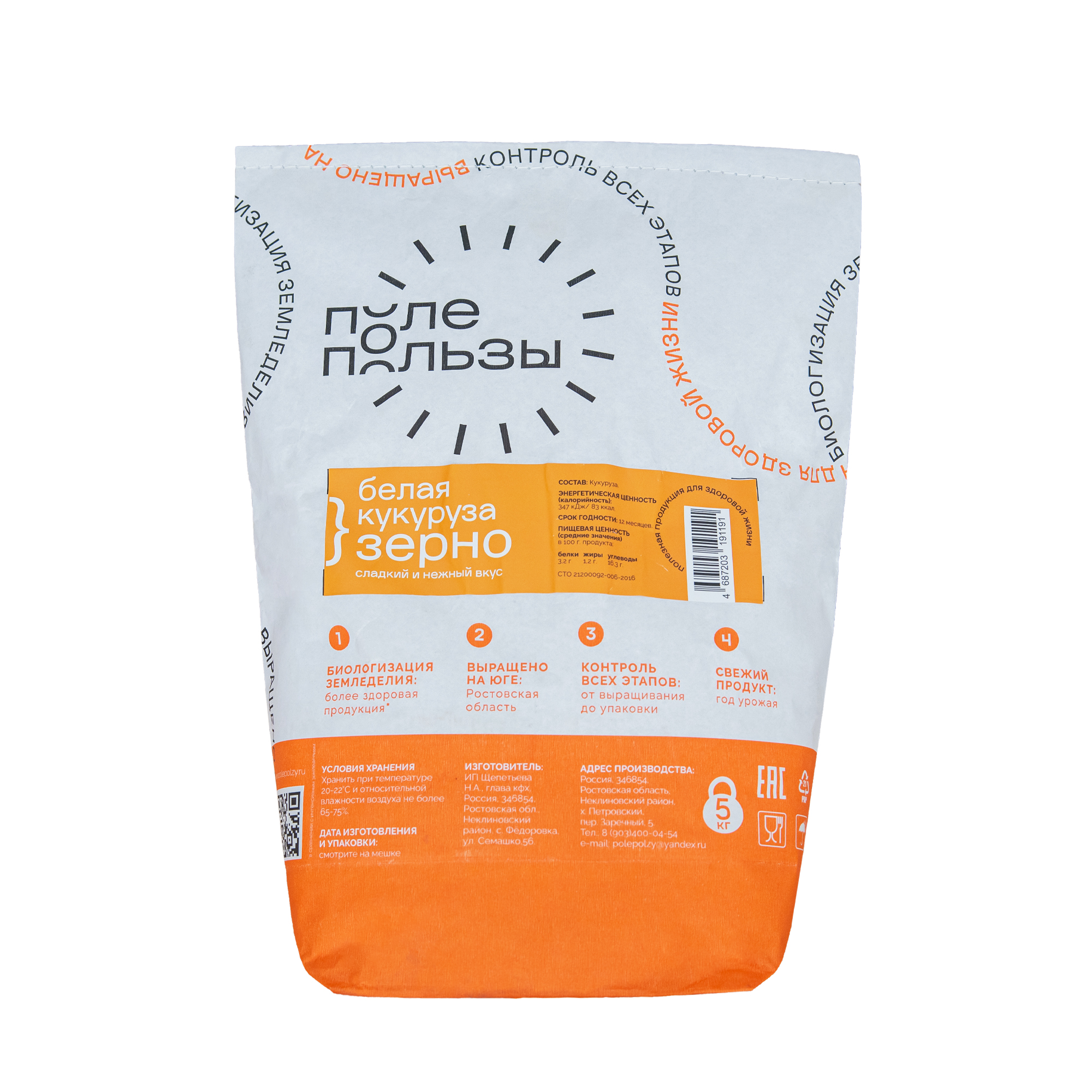 1 Белая кукуруза зерно.jpg