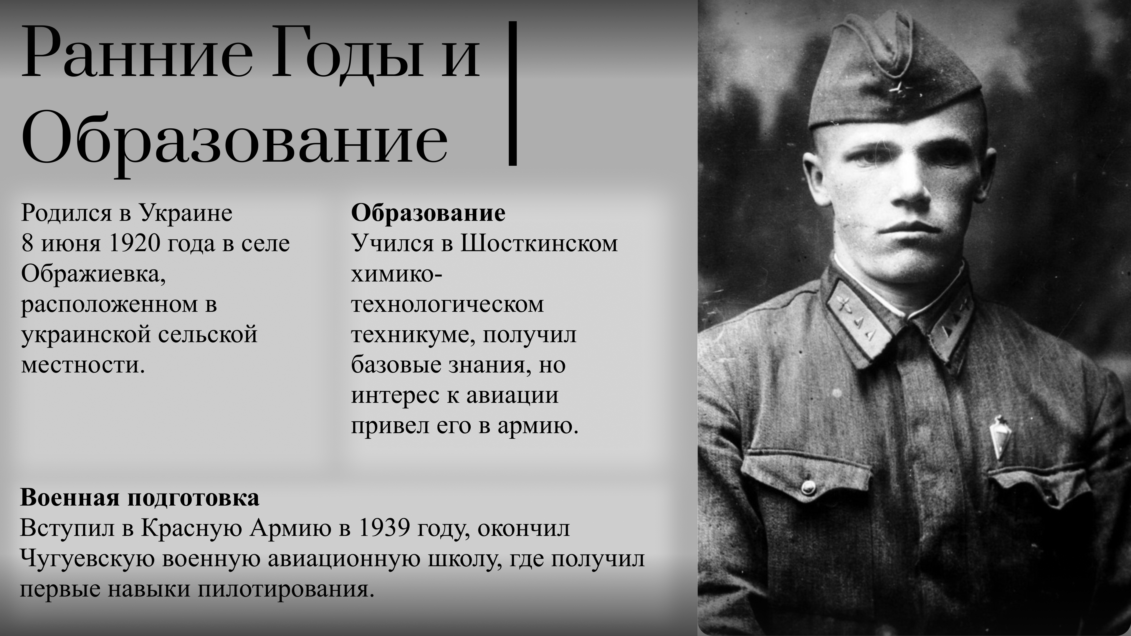 Иван Кожедуб3.png