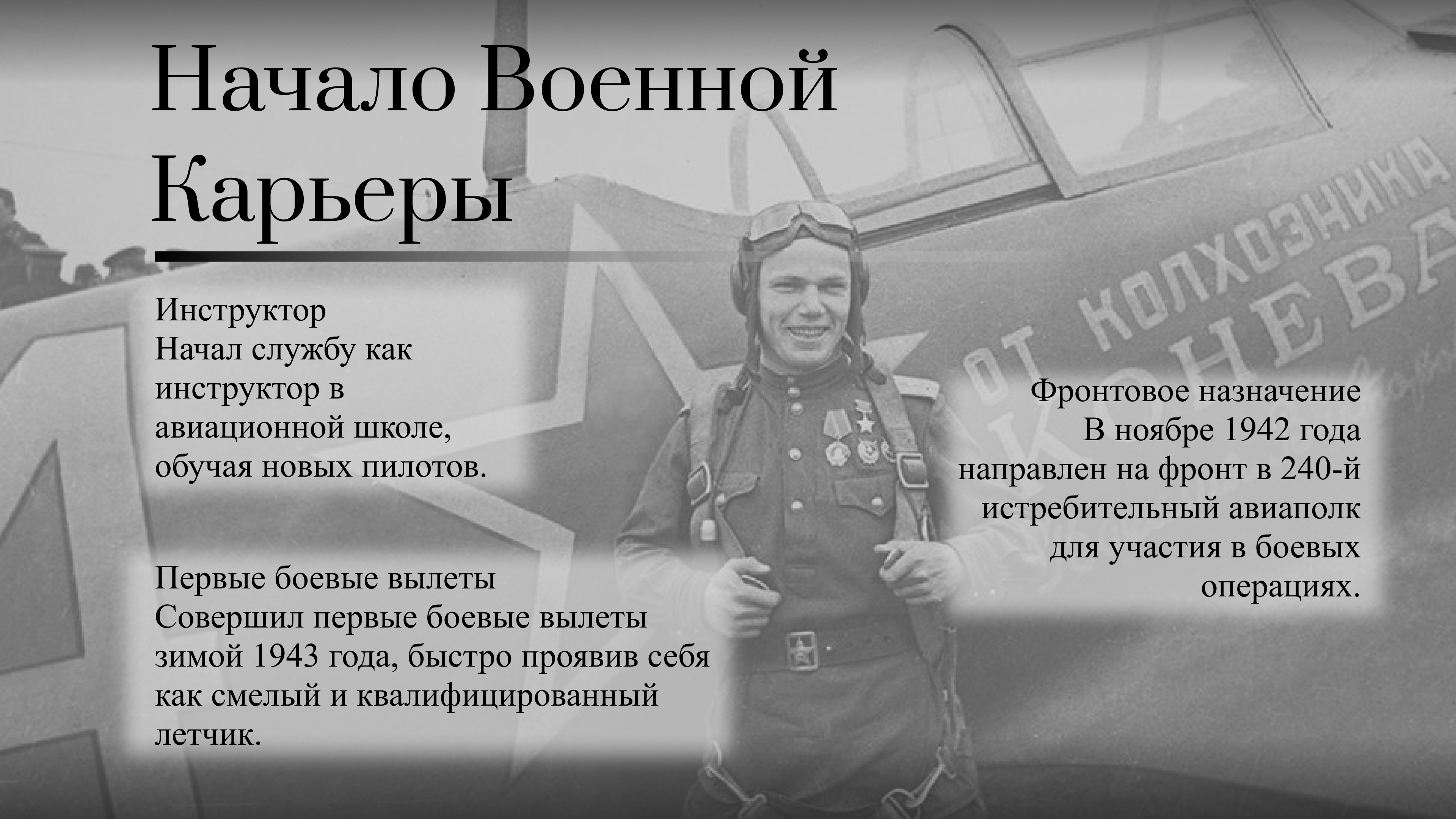 Иван Кожедуб4.png