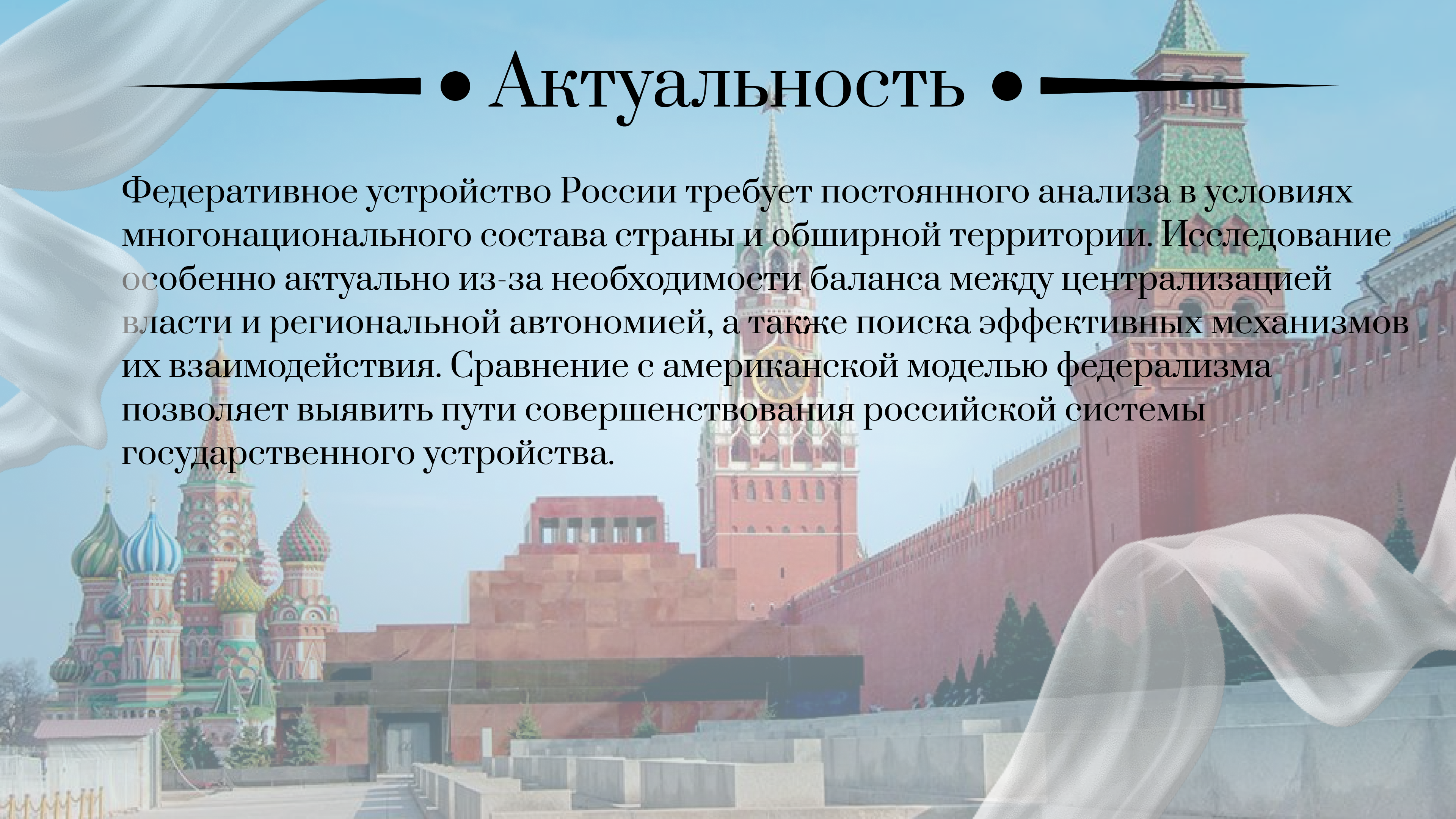 Федеративное устройство России 2.png
