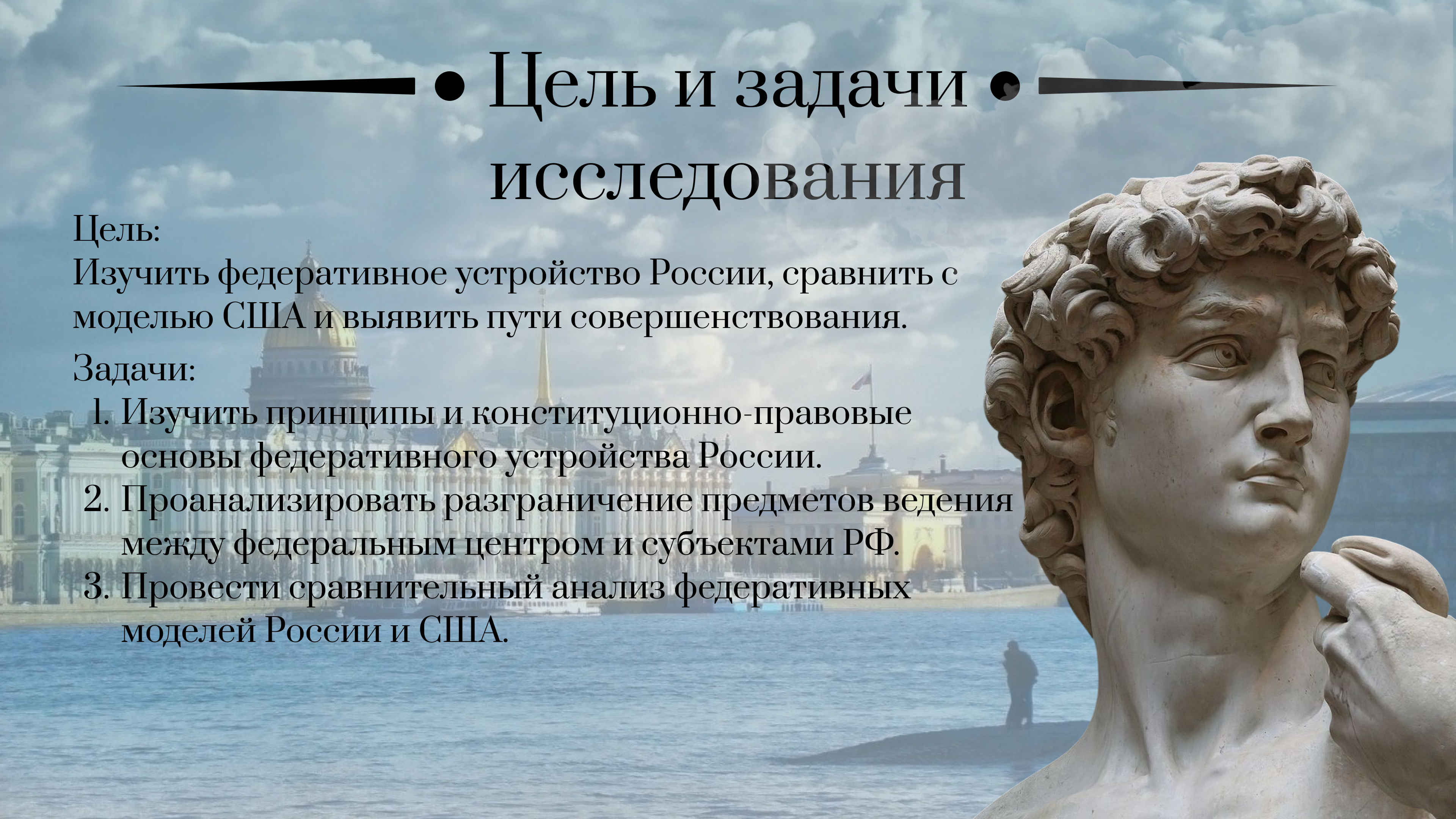 Федеративное устройство России 4.png