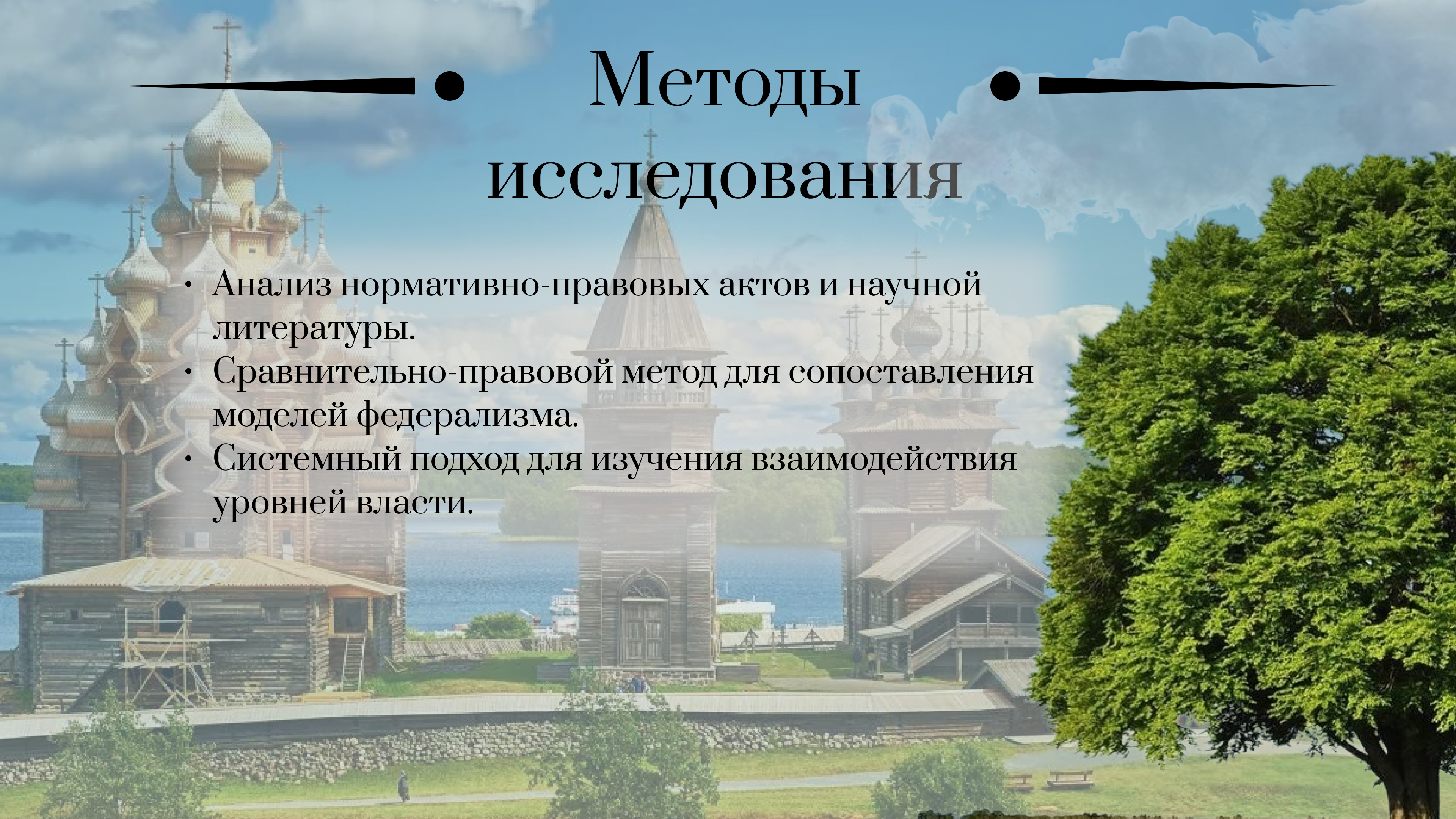Федеративное устройство России 5.png
