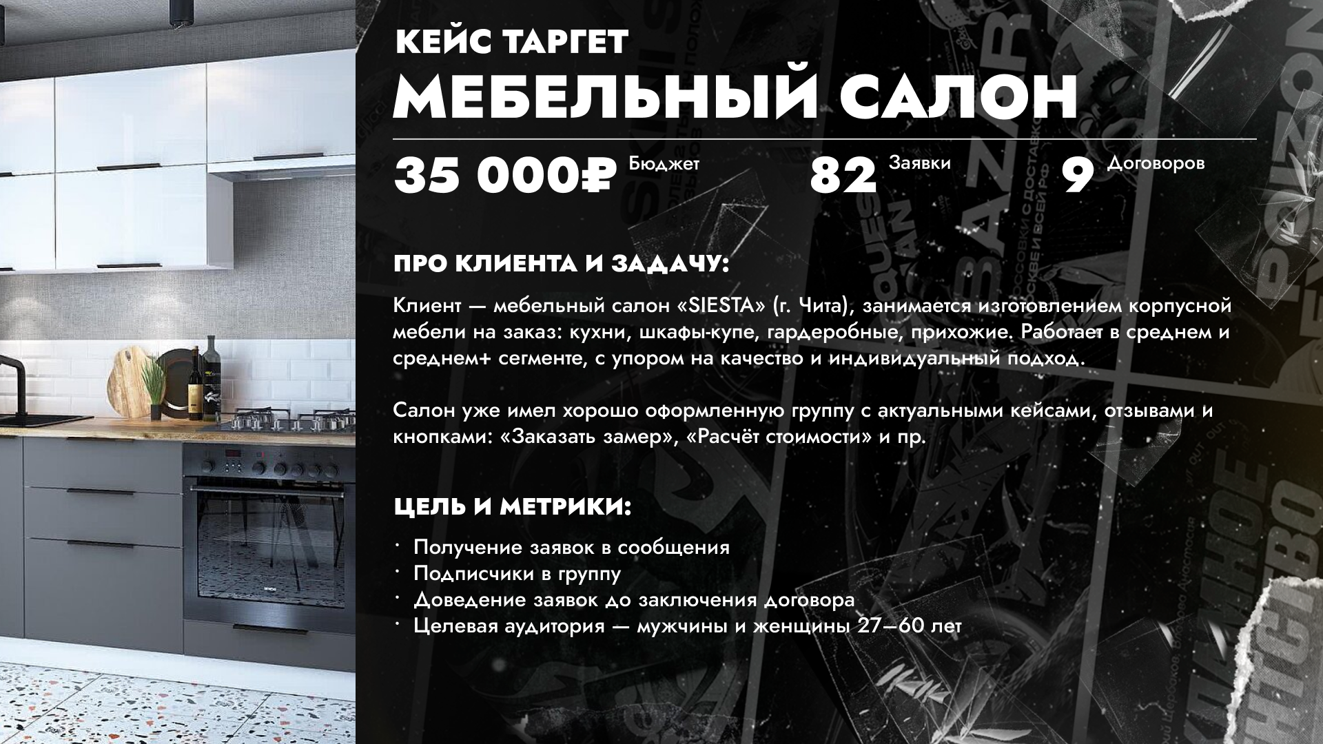 Таргетированная реклама ВК - продвижение мебельного салона