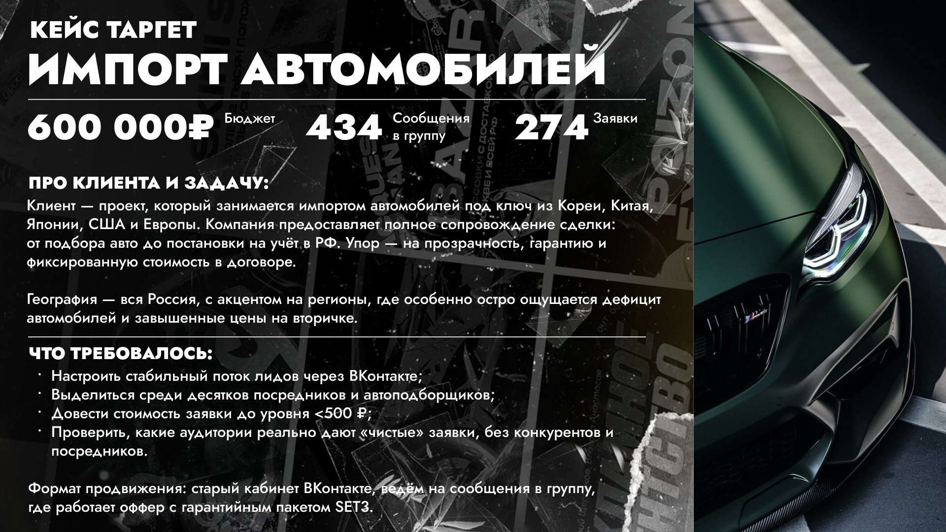 Таргетированая реклама ВК - импорт автомобилей