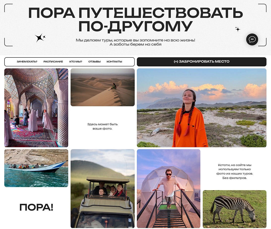 pora.tours_first-Page.jpg