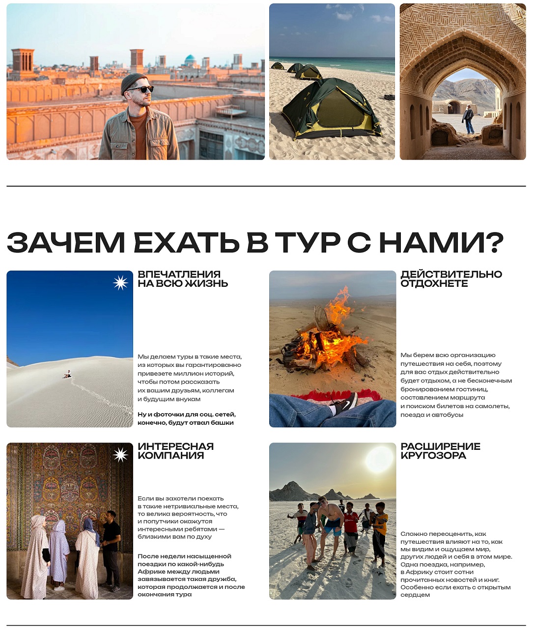 pora.tours_second-Page.jpg