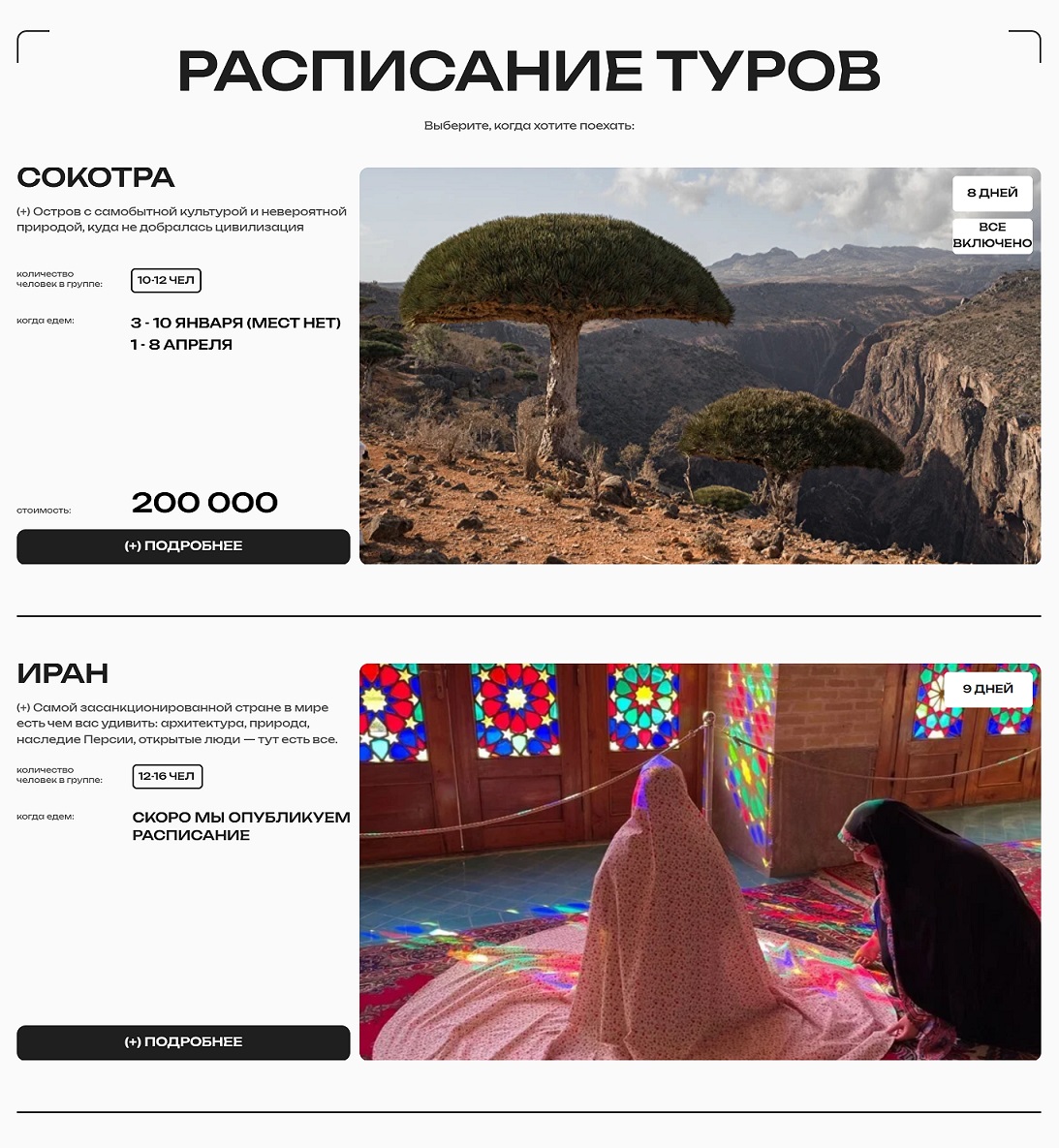 pora.tours_4-Page.jpg