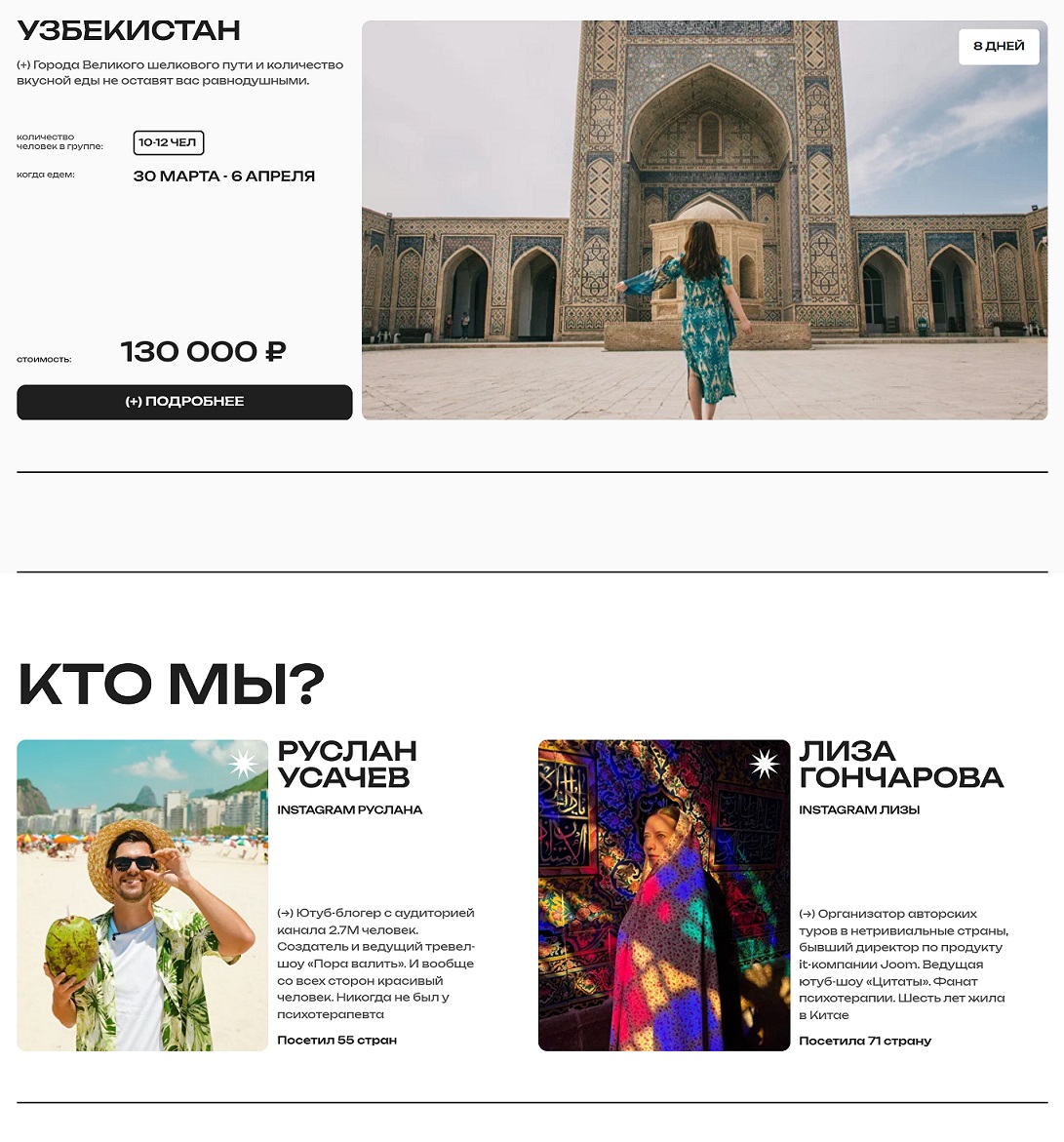 pora.tours_6.jpg