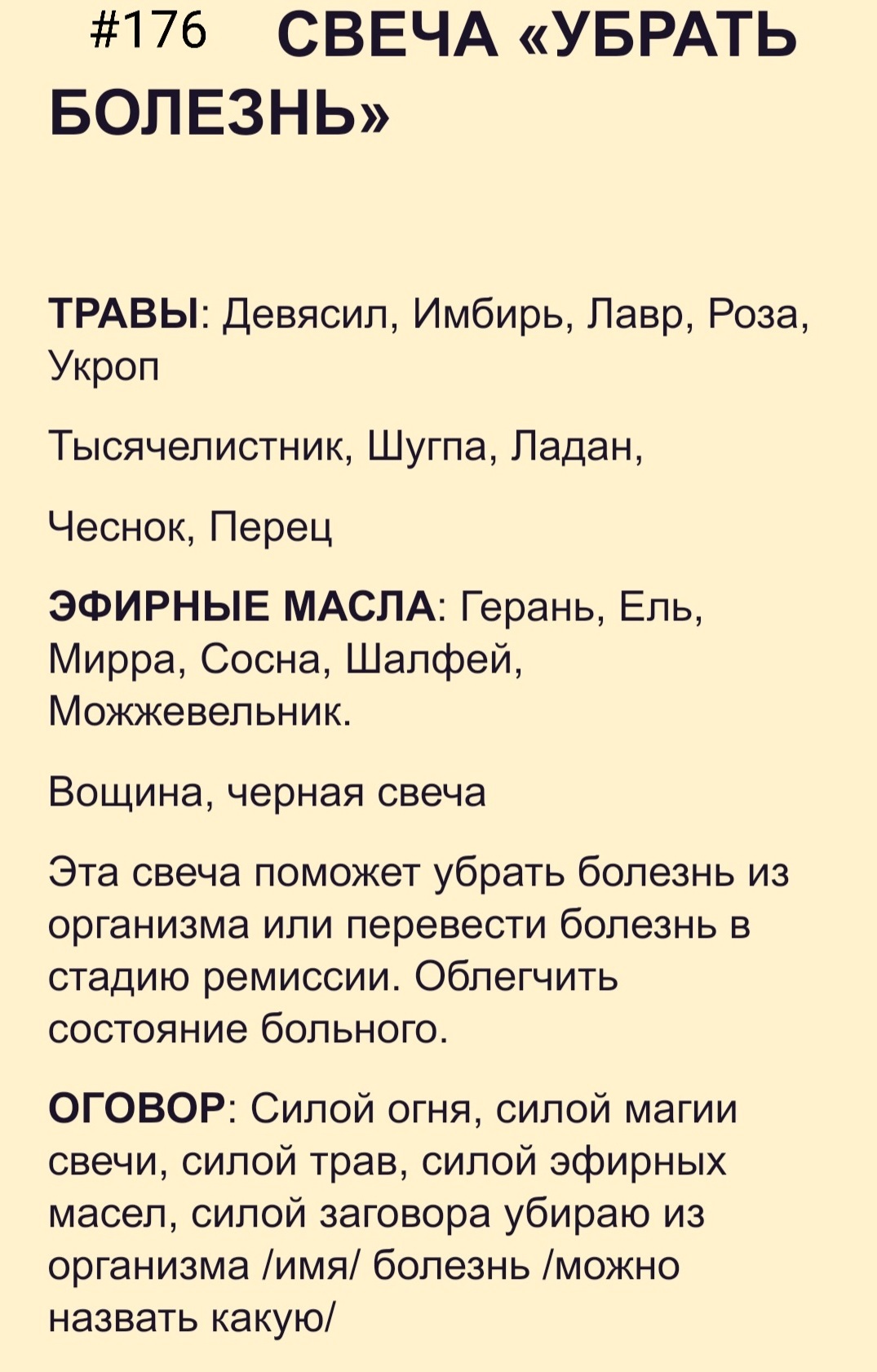 176.-Убрать-болезнь1 (1)Свеча.jpg