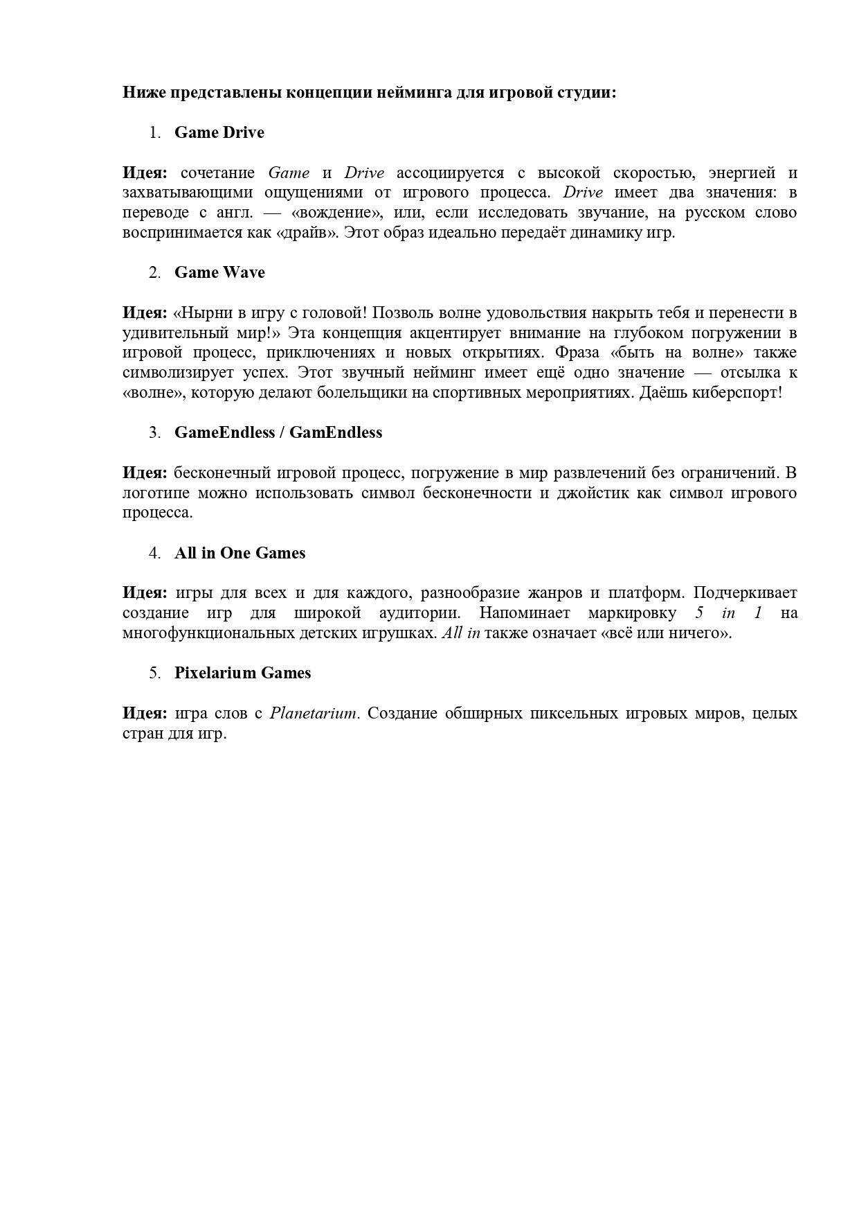 Нейминг_игровая студия.jpg