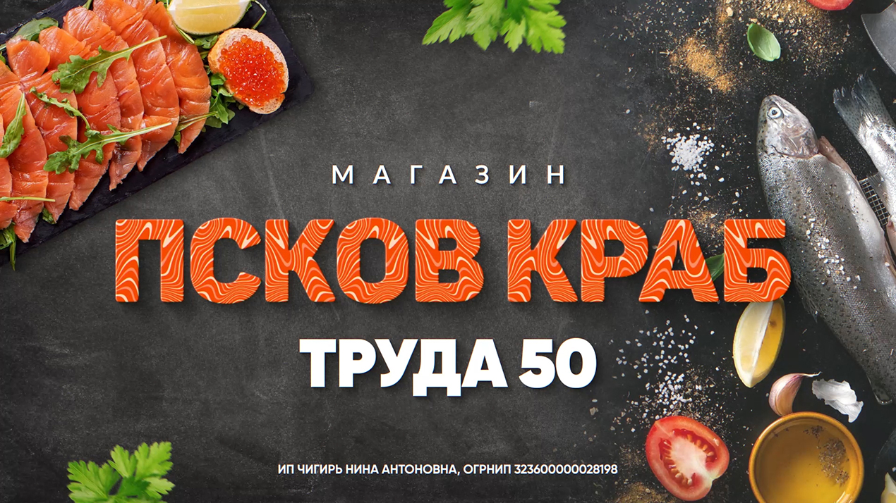 Pskov crab_3.jpg