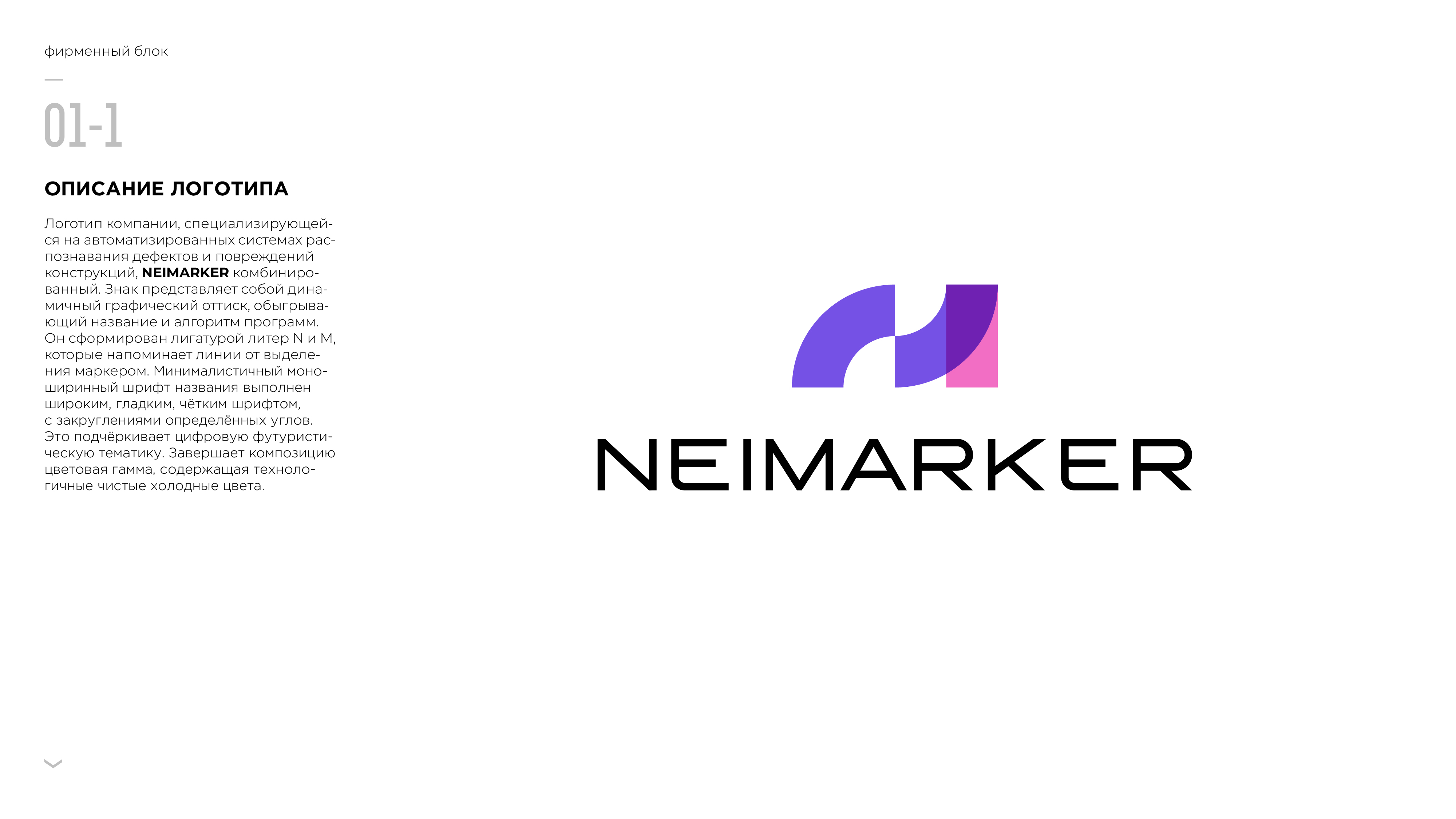 1-NEIMARKER_01.jpg