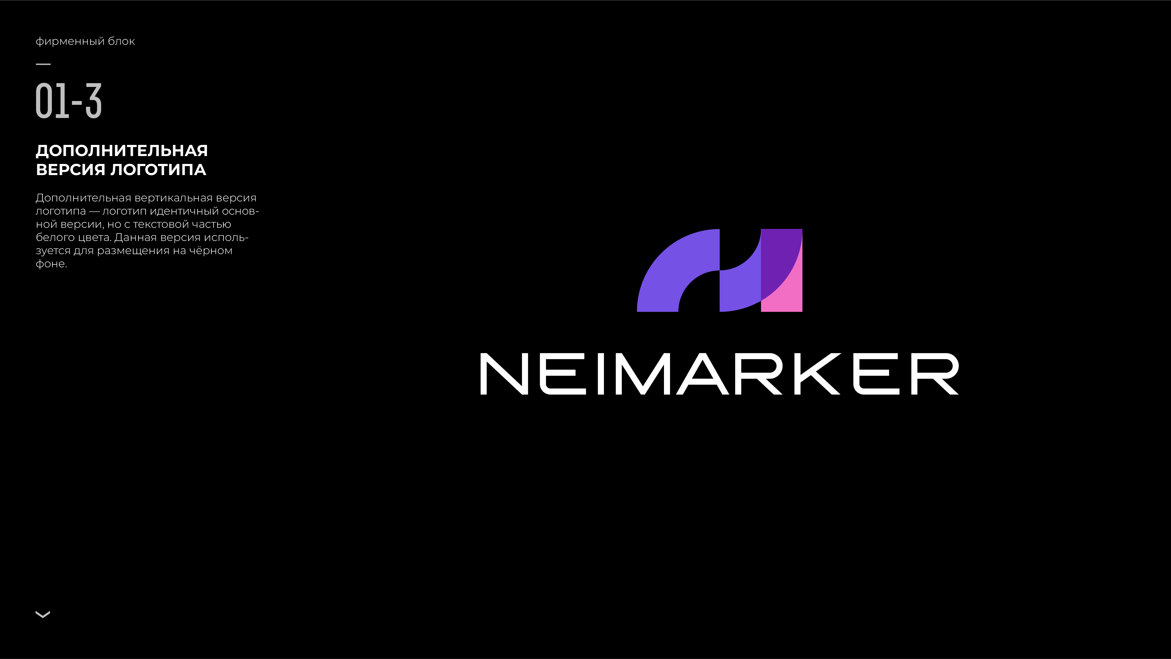 1-NEIMARKER_03.jpg