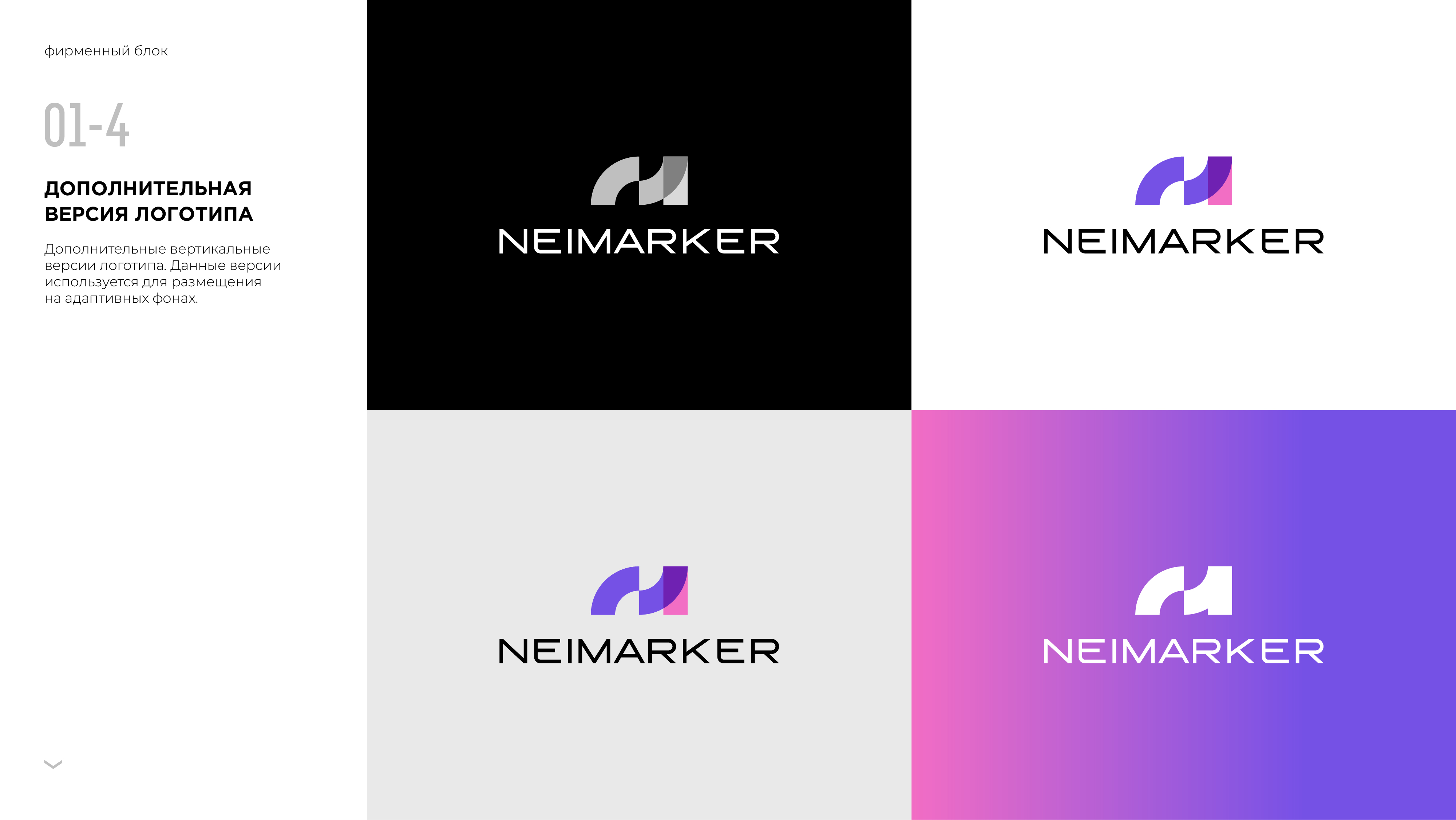 1-NEIMARKER_04.jpg